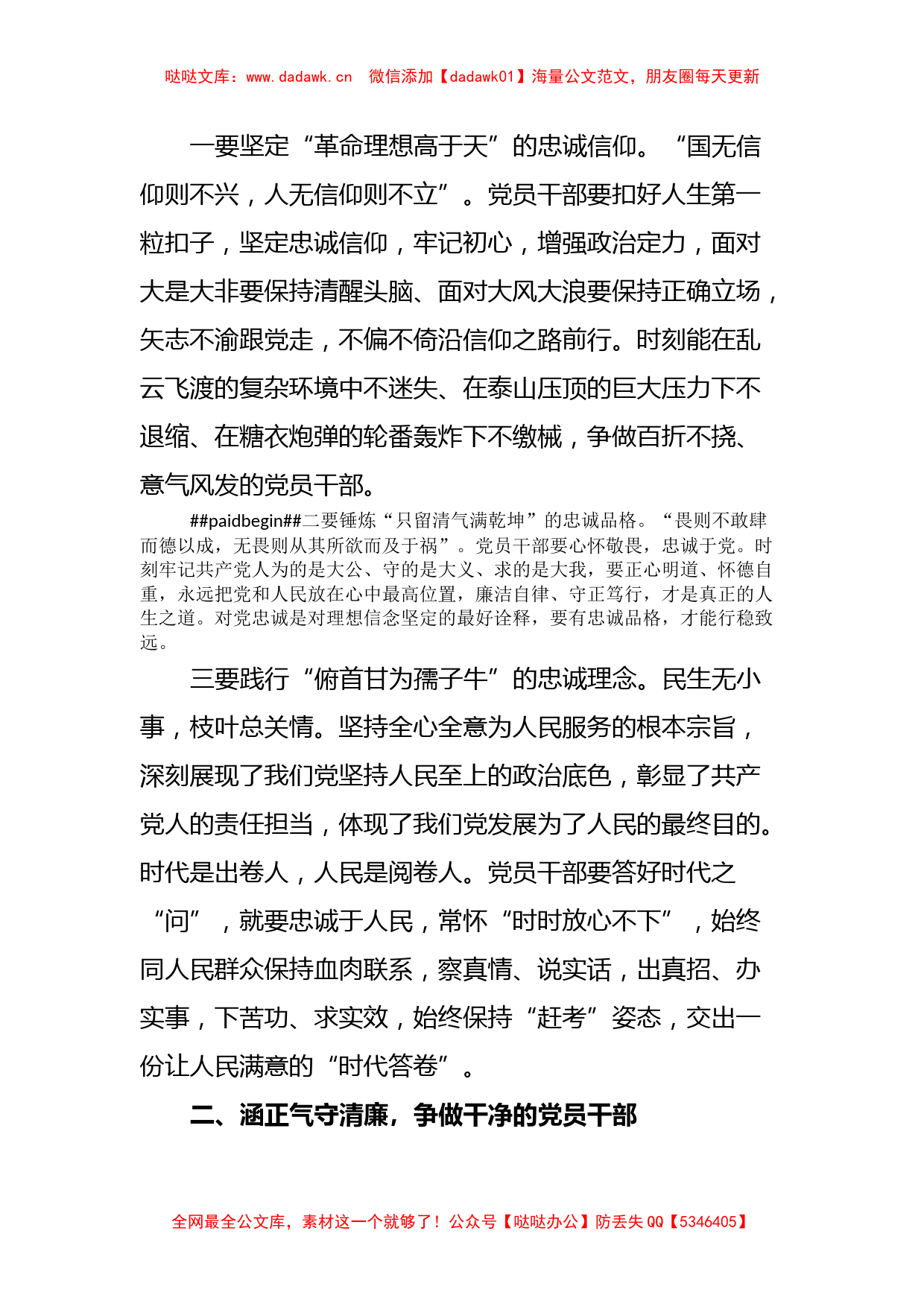 2023年主题教育党课：在主题教育中锤炼忠诚干净担当的政治品格_第2页