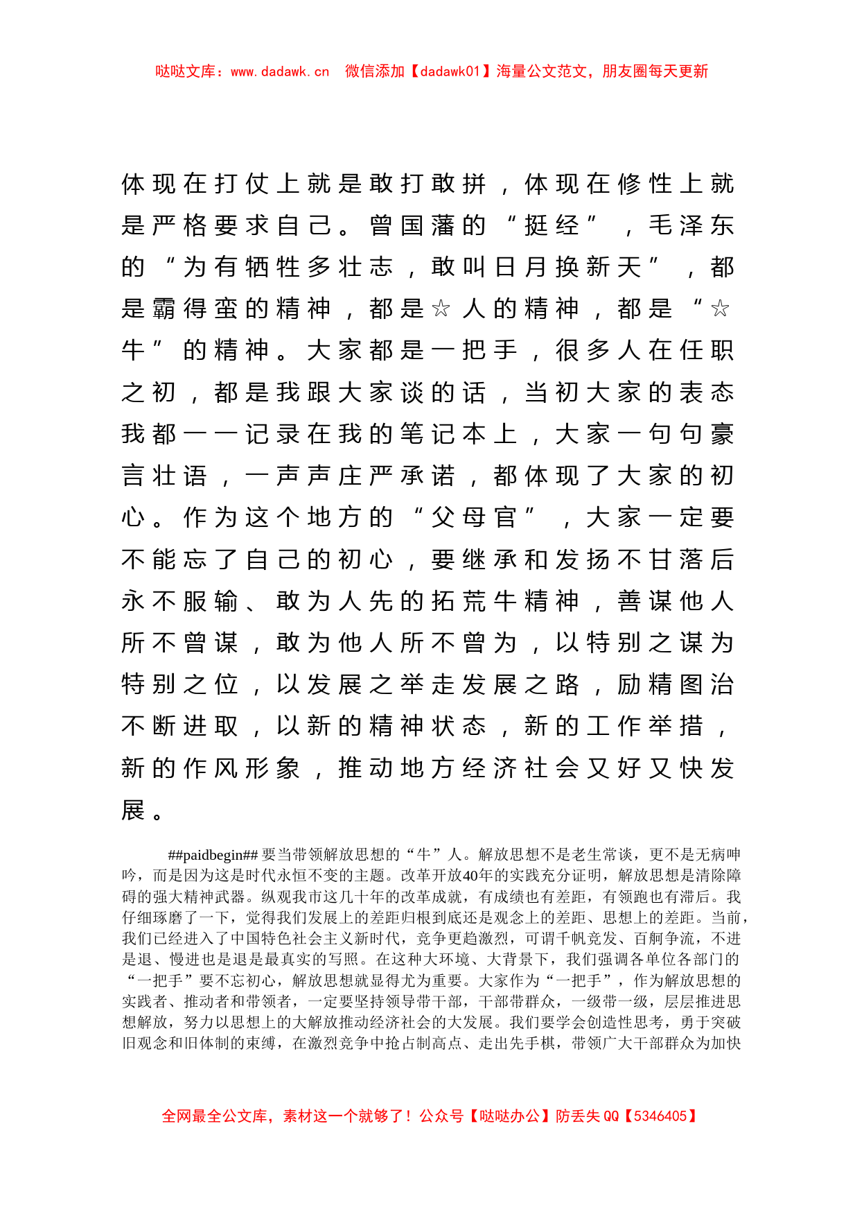 不忘初心要有牛精神当牛人党课材料_第2页