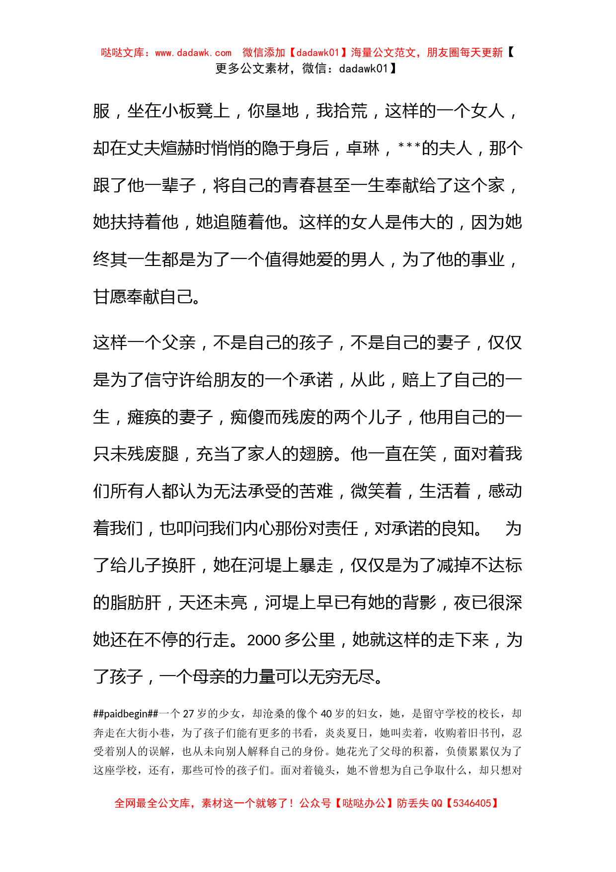 2010年11月大学生党课思想小结：感动中国十大人物观后感_第2页