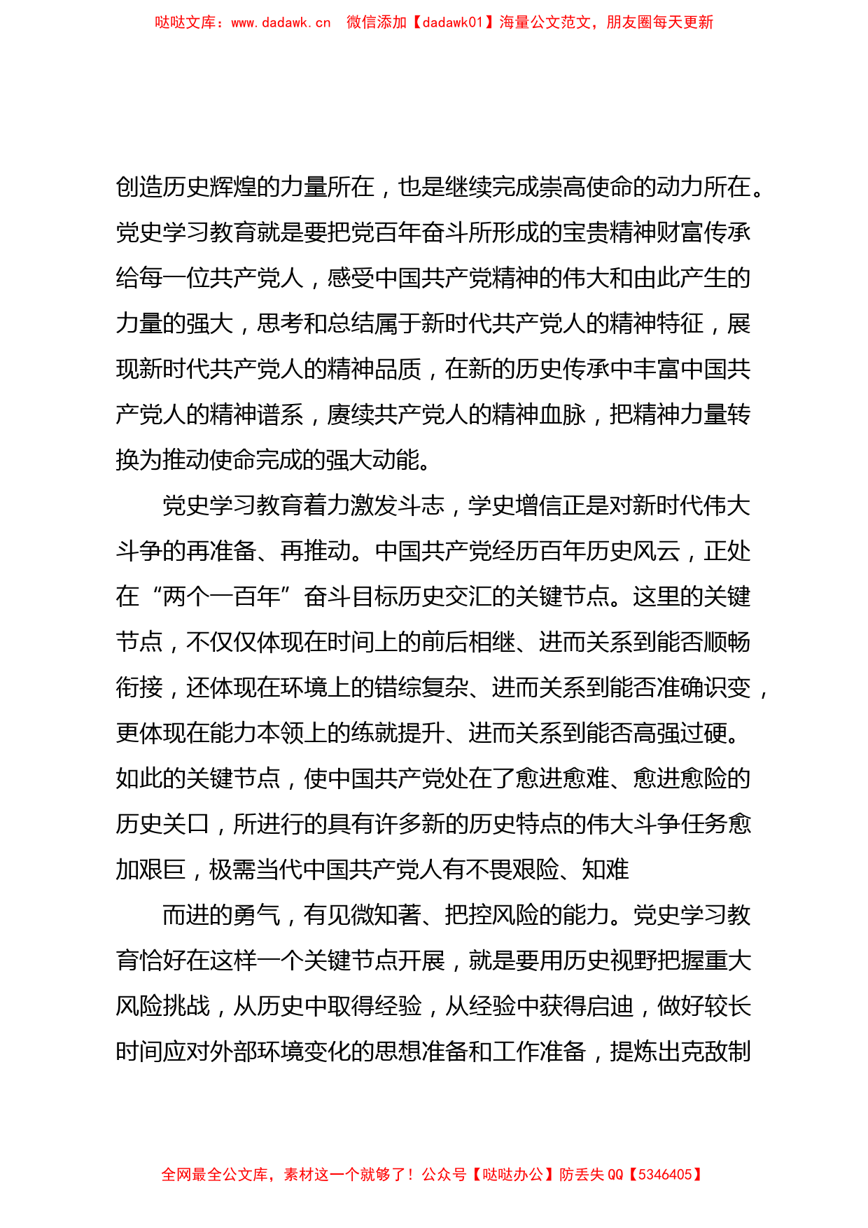 【党课范文】党史学习教育专题党课讲稿学史增信助力奋进新时代_第2页