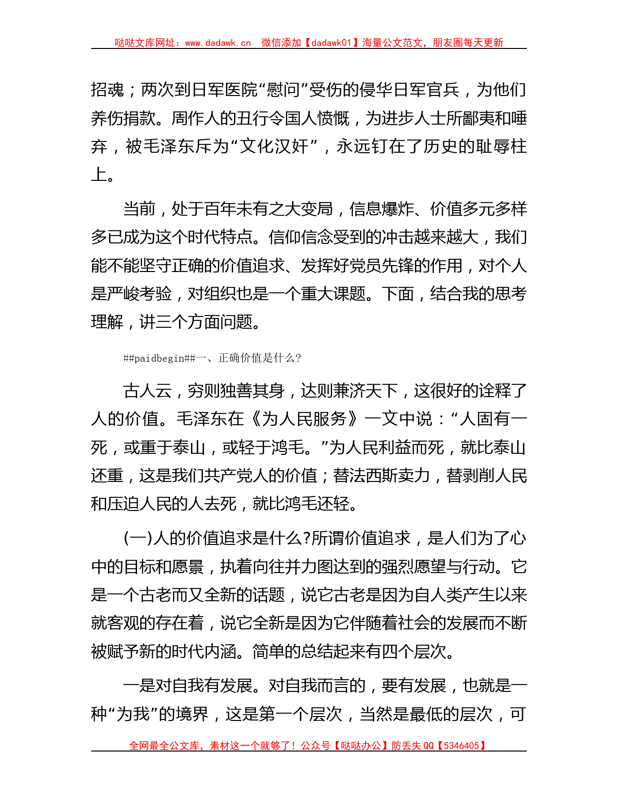 党课：保持奋斗之志，端正价值追求，争当新时代党员先锋哒哒_第2页