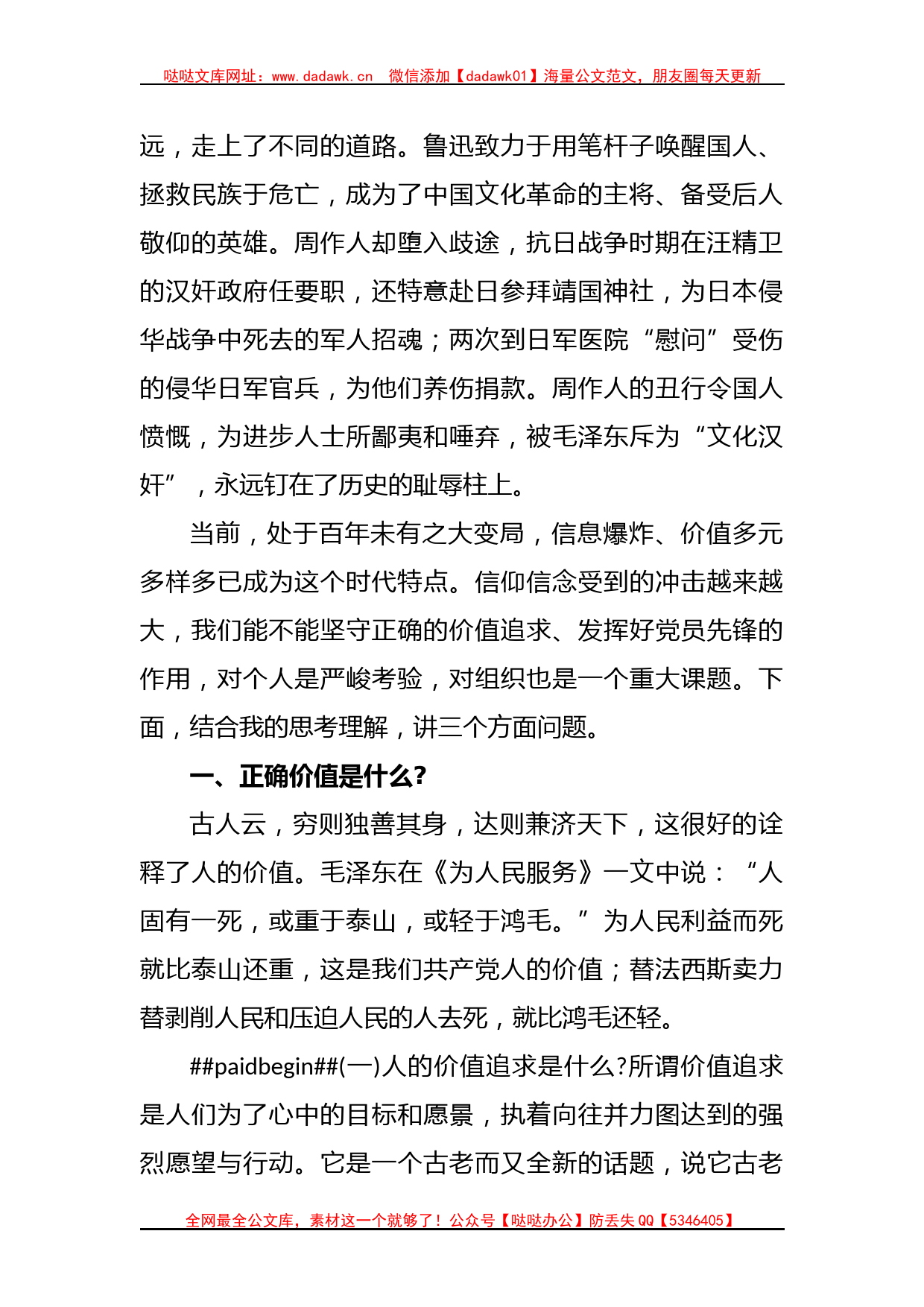 党课：保持奋斗之志，端正价值追求，争当新时代党员先锋_第2页