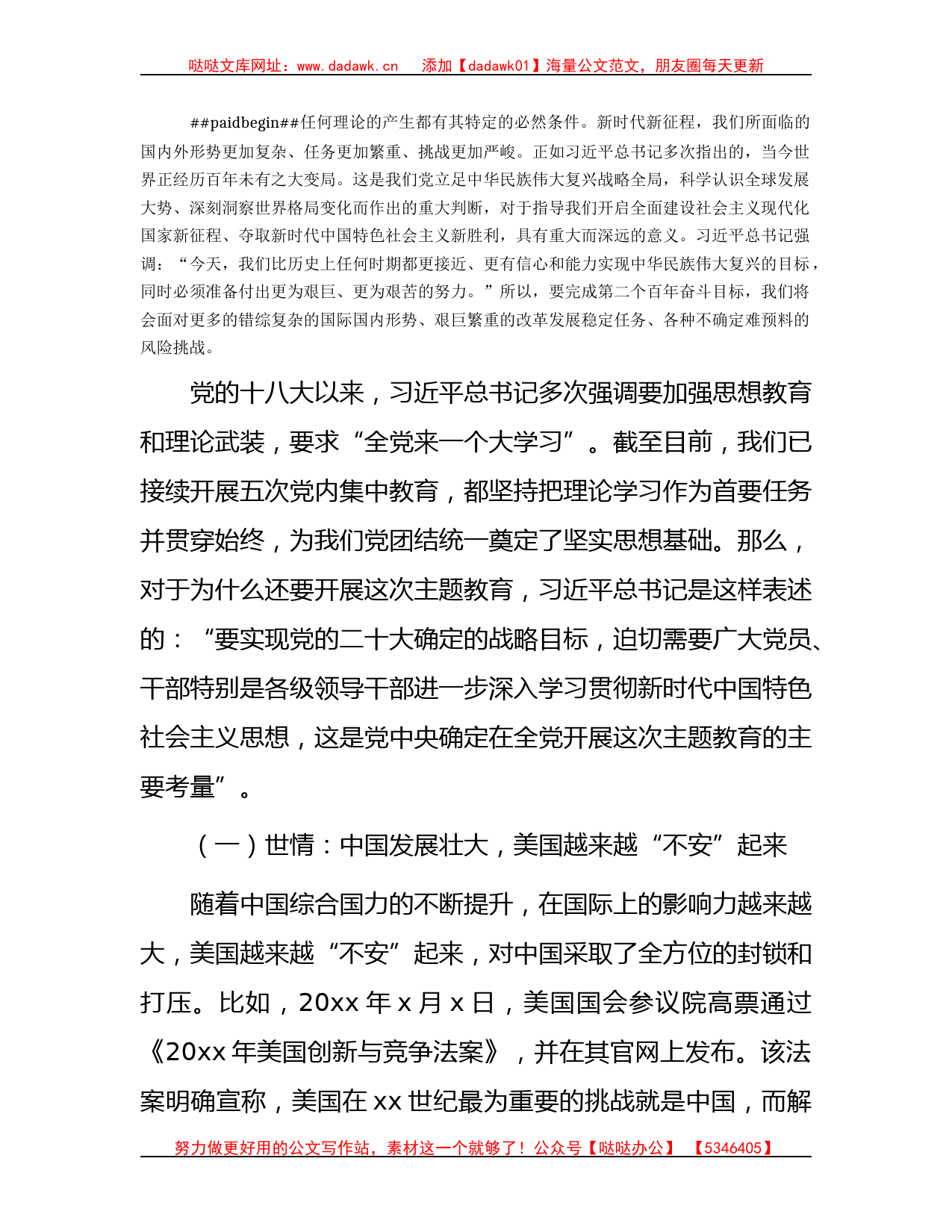 党课：把学习贯彻主题教育不断引向深入12000字_第2页