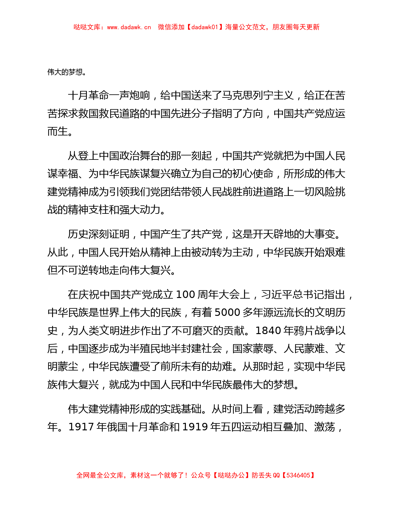 党课：百年奋进百年辉煌学习伟大建党精神_第2页