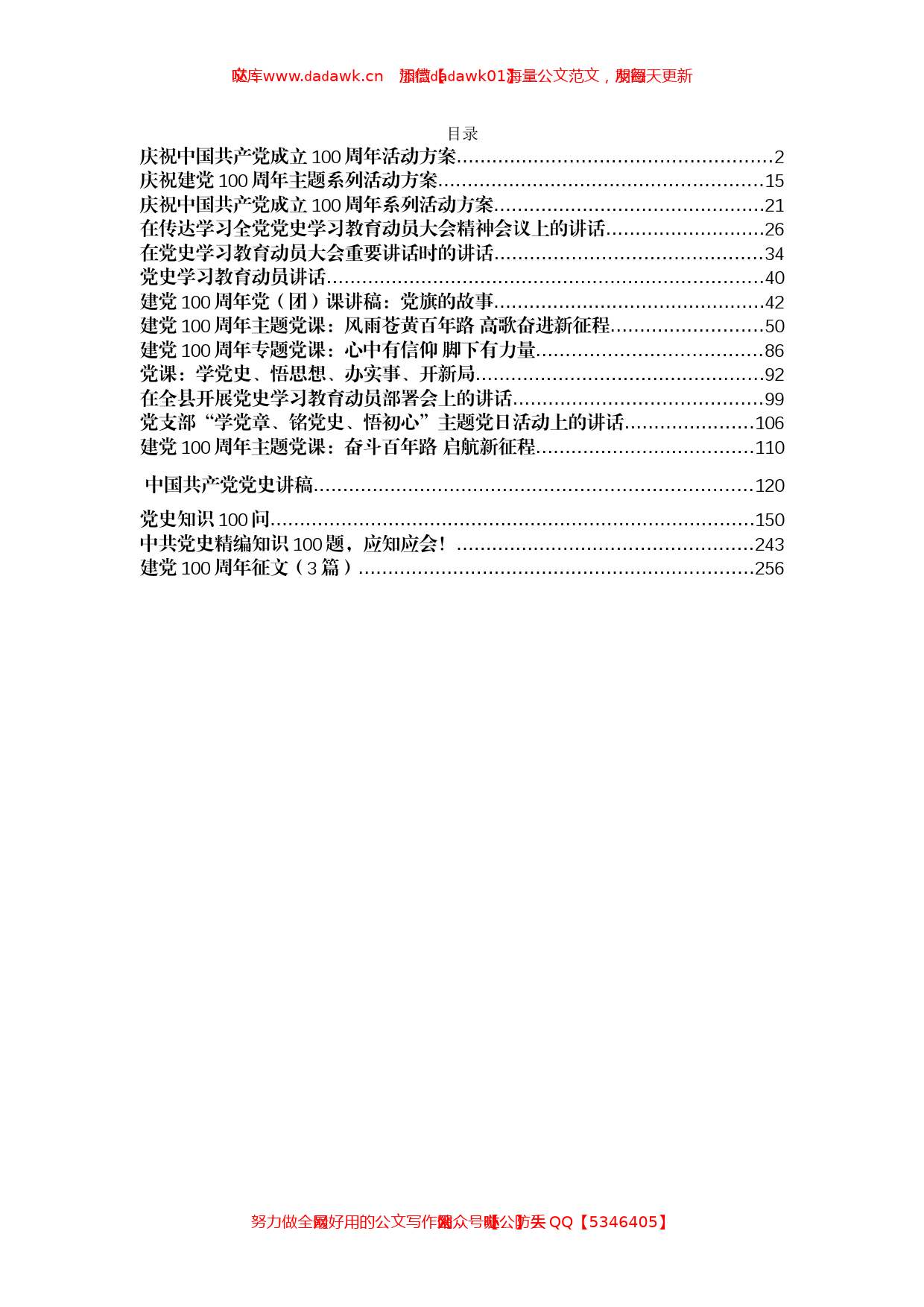 （17篇）党史学习教育动员大会讲话、党课讲稿等资料汇编._第1页