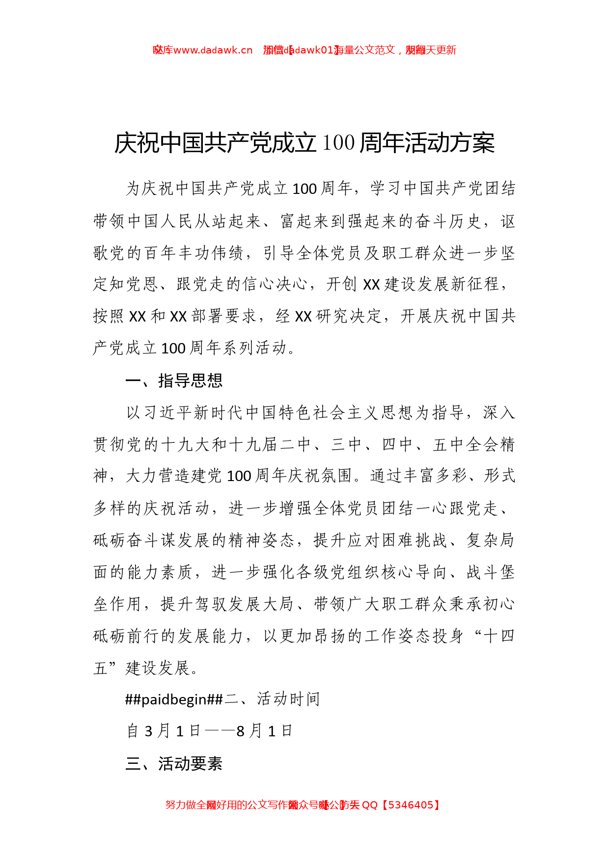 （17篇）党史学习教育动员大会讲话、党课讲稿等资料汇编._第2页