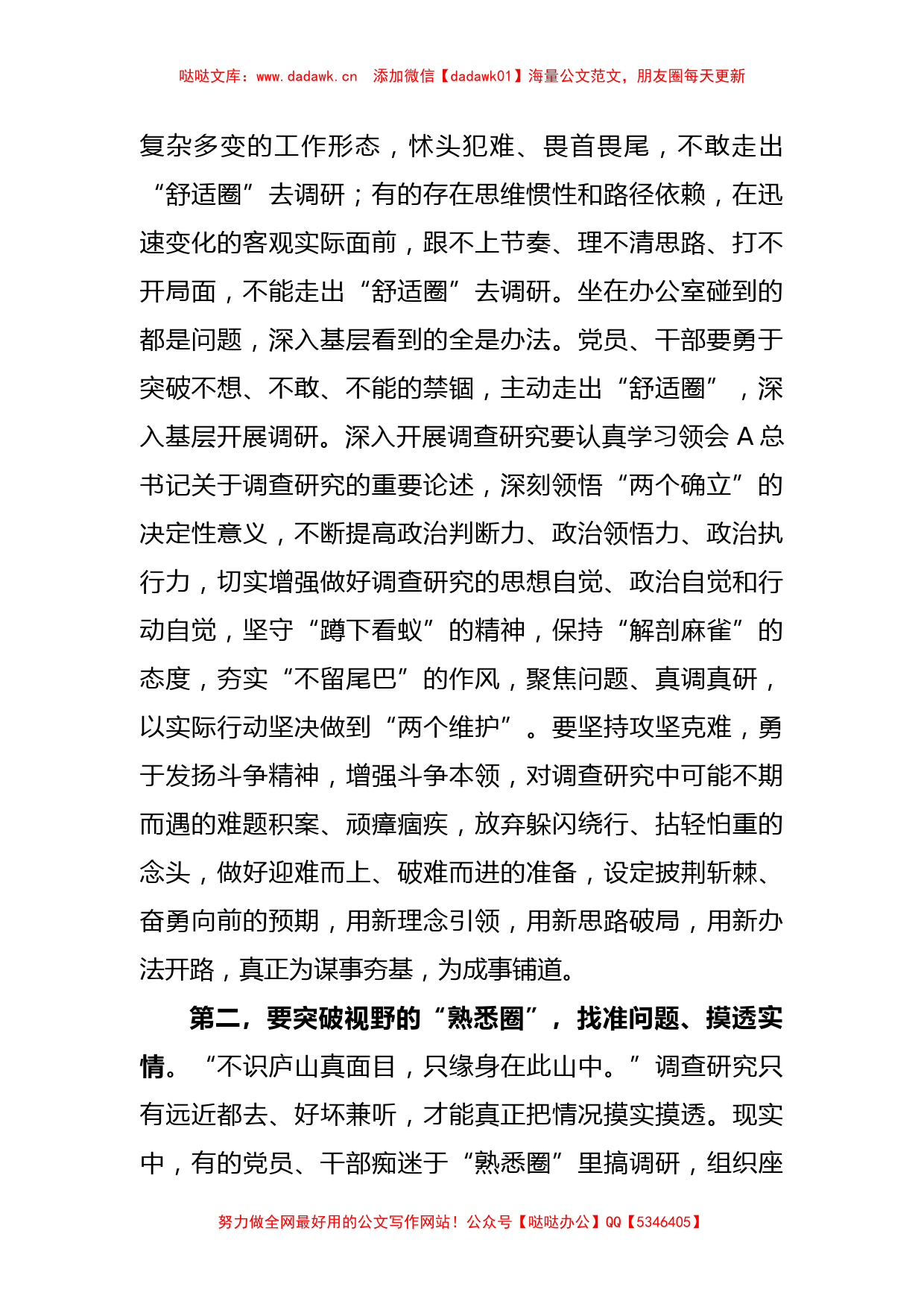 XX部长在调查研究专题研讨交流会上的党课讲稿_第2页