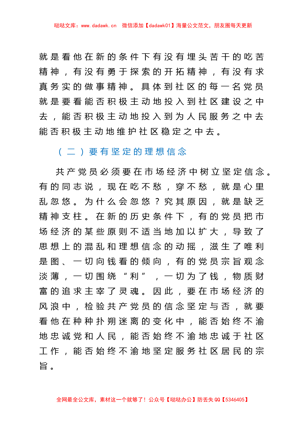 【党课】如何做一名优秀的共产党员_第2页