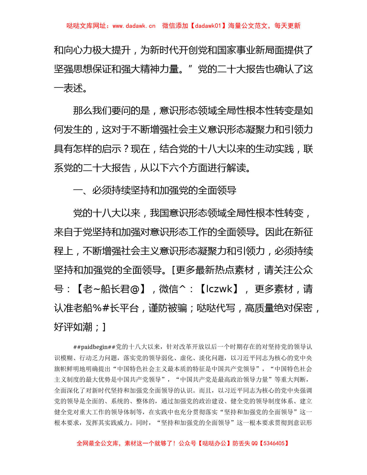 党课：不断增强社会主义意识形态凝聚力和引领力【哒哒】_第2页