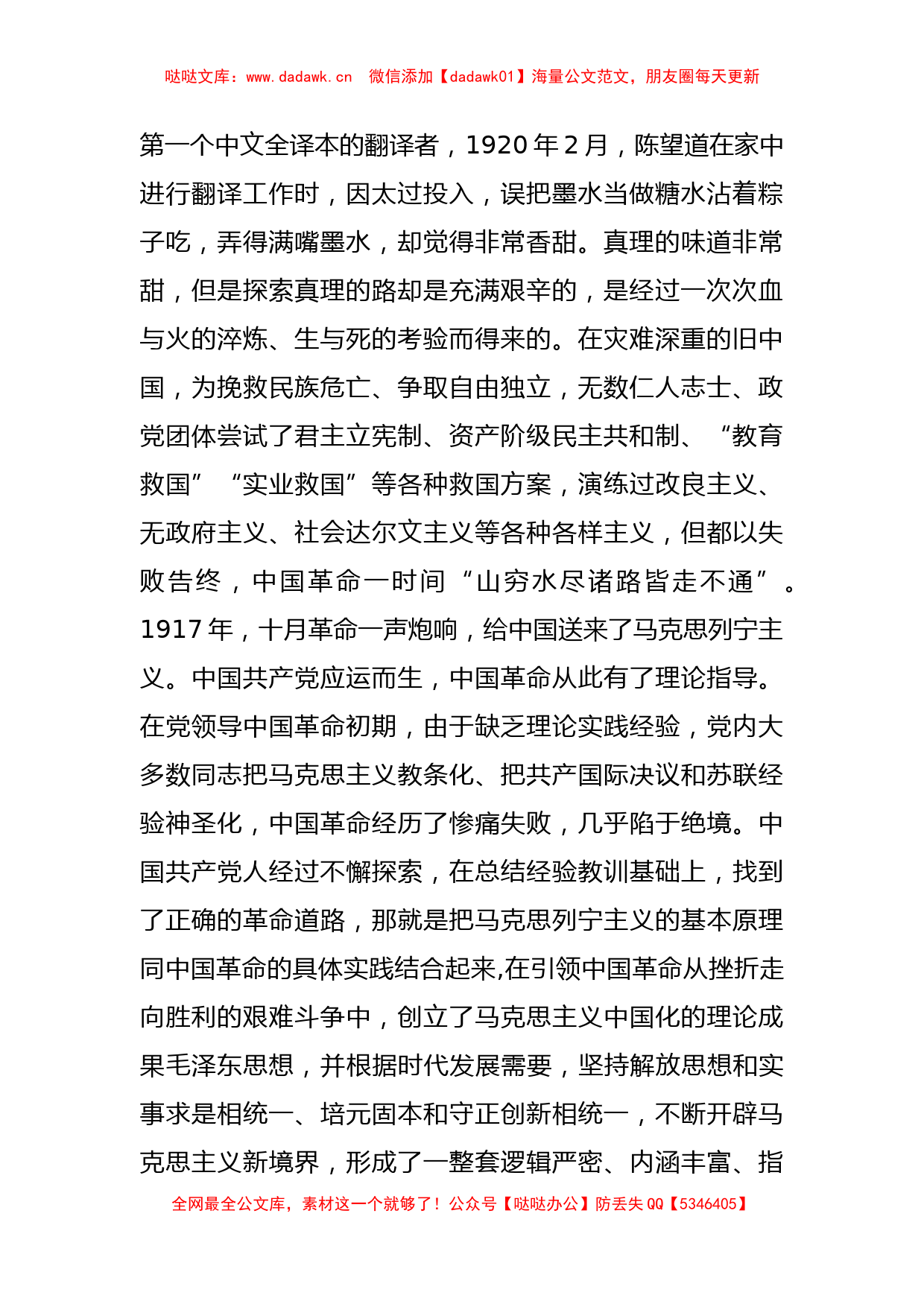 【党课范文】党史学习教育专题党课讲稿个人_第2页