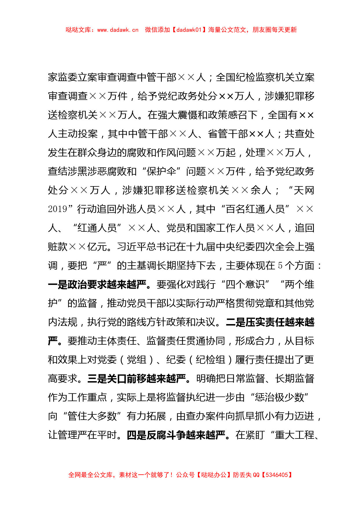 打免疫针敲警示钟上廉政课警示教育党课讲稿_第2页