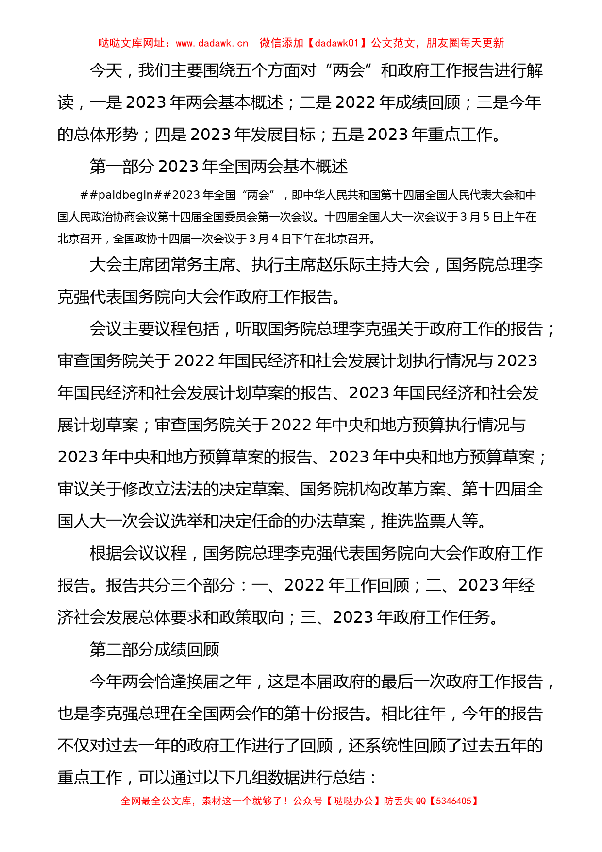 2023年全国两会精神党课宣讲稿【哒哒】_第2页