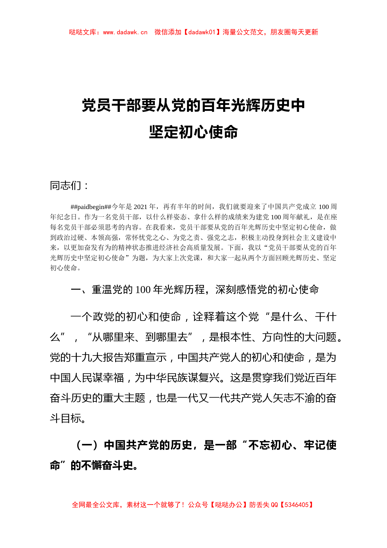 【党课】2021年中国共产党成立100周年纪念日党课_第1页