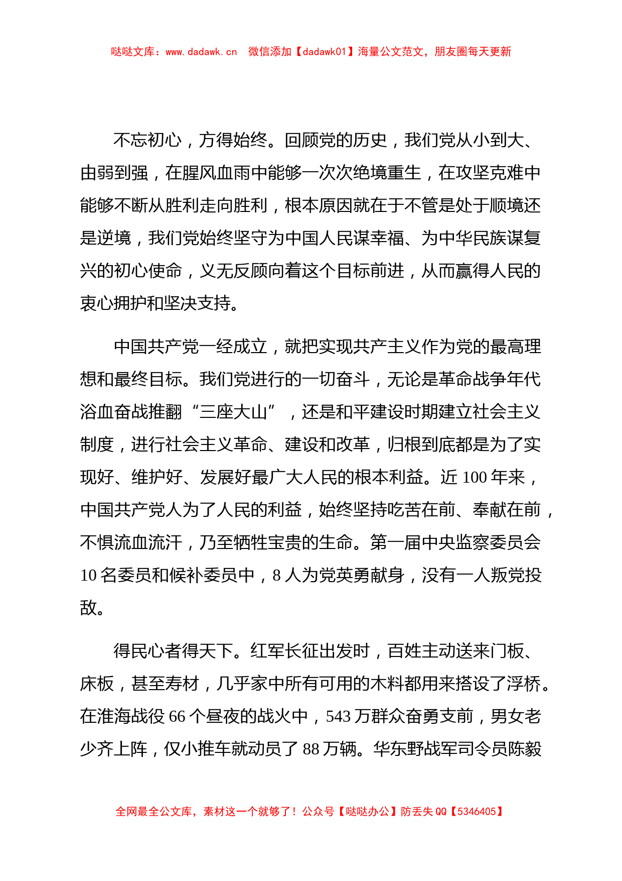 【党课】2021年中国共产党成立100周年纪念日党课_第2页