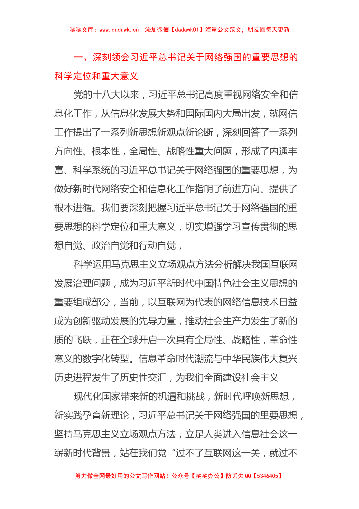 《习近平关于网络强国论述摘编》解读党课讲稿发言稿_第2页