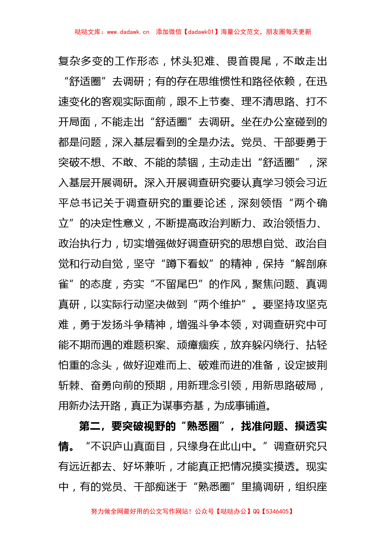 XX干部在调查研究专题研讨交流会上的党课讲稿_第2页