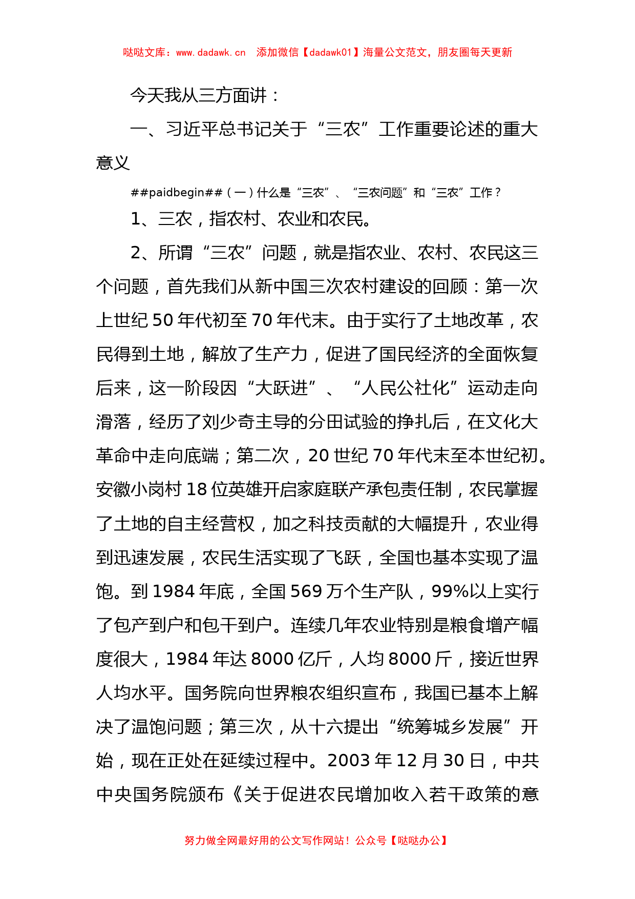 2023年详解关于三农工作重要论述党课ppt及讲稿_第2页