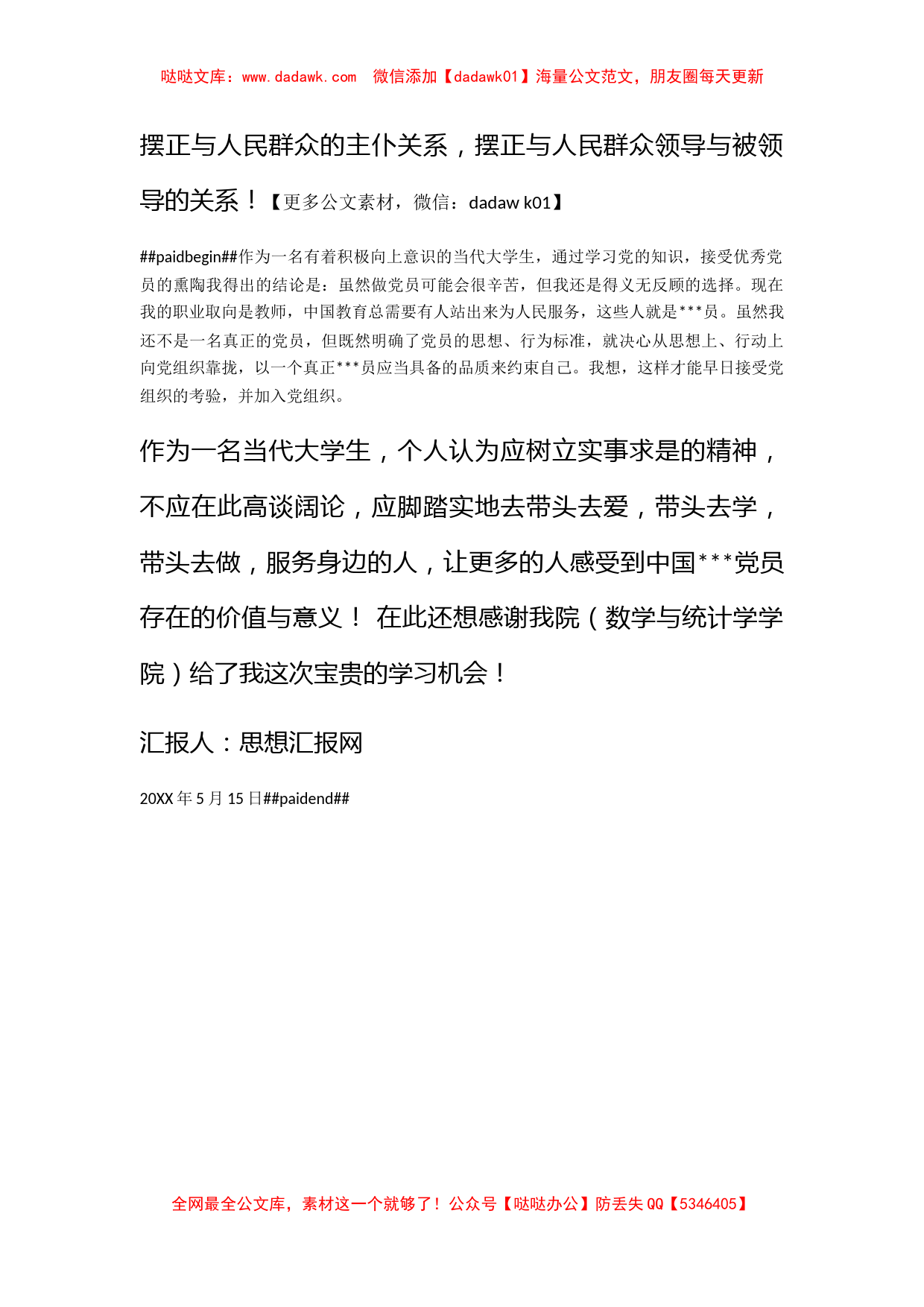 2011年5月党课思想报告《明确入党的意义》_第2页