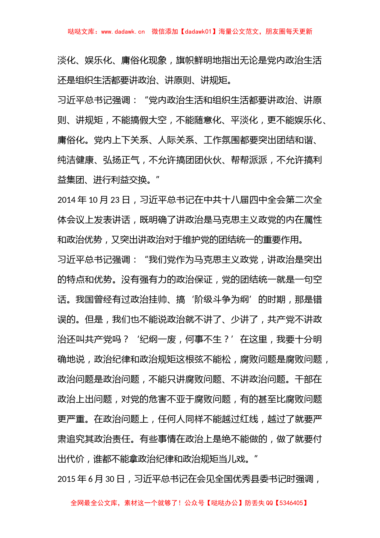 党的政治建设的重要论述主题党课讲稿_第2页