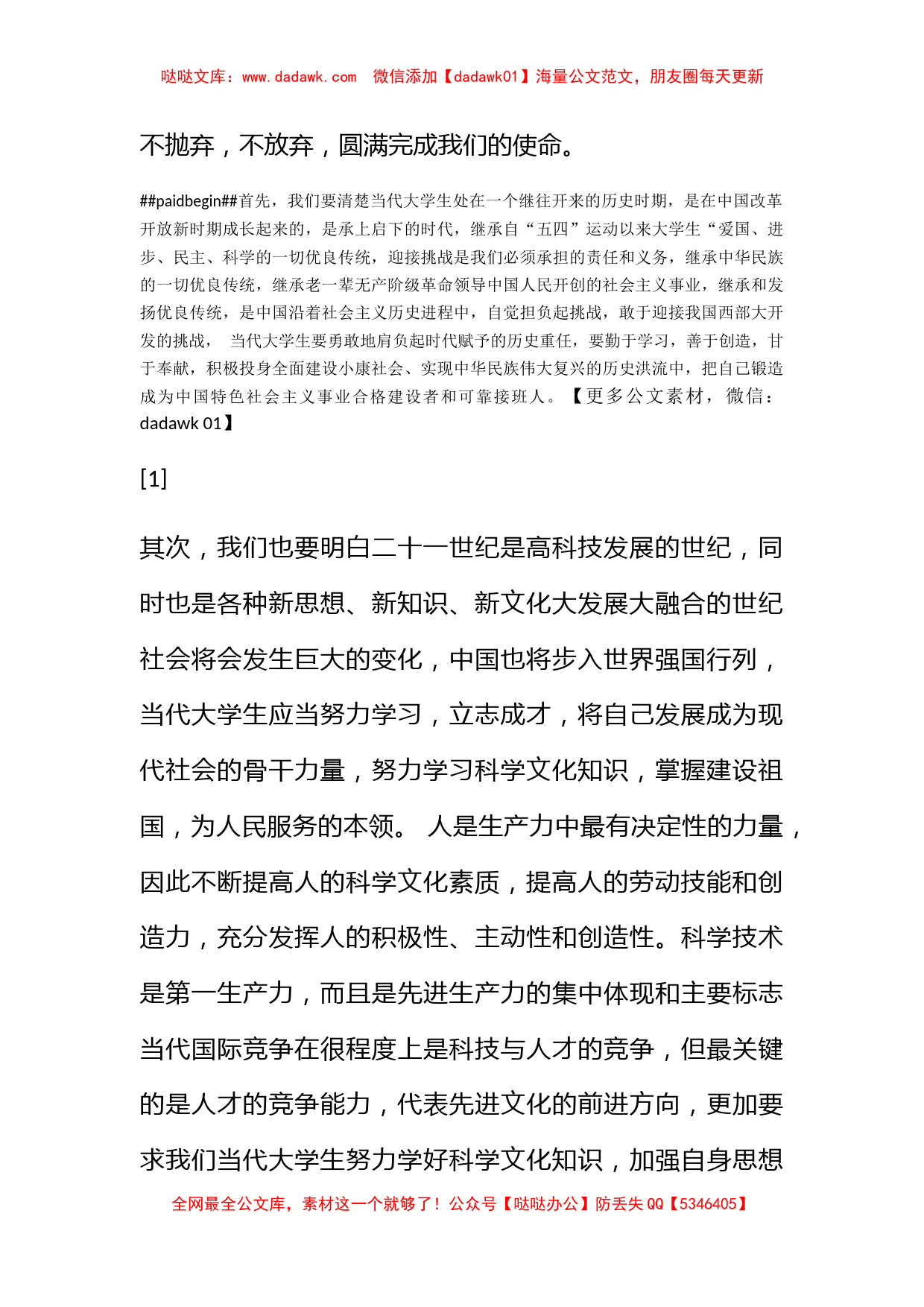 2011年11月党课学员结业总结《我们的使命》_第2页