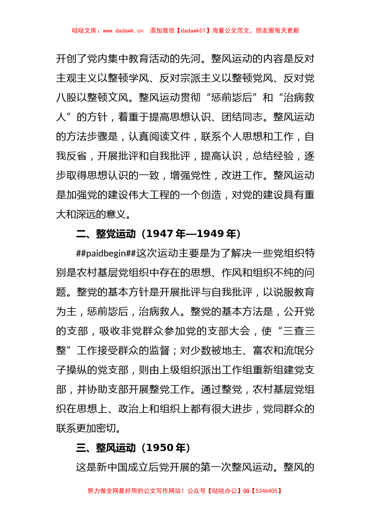 党课：从中国共产党历次党内集中教育看党的光辉历程_第2页