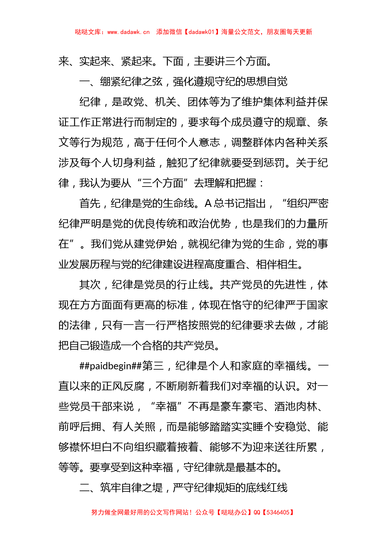 党课：答好廉洁卷 走好赶考路_第2页