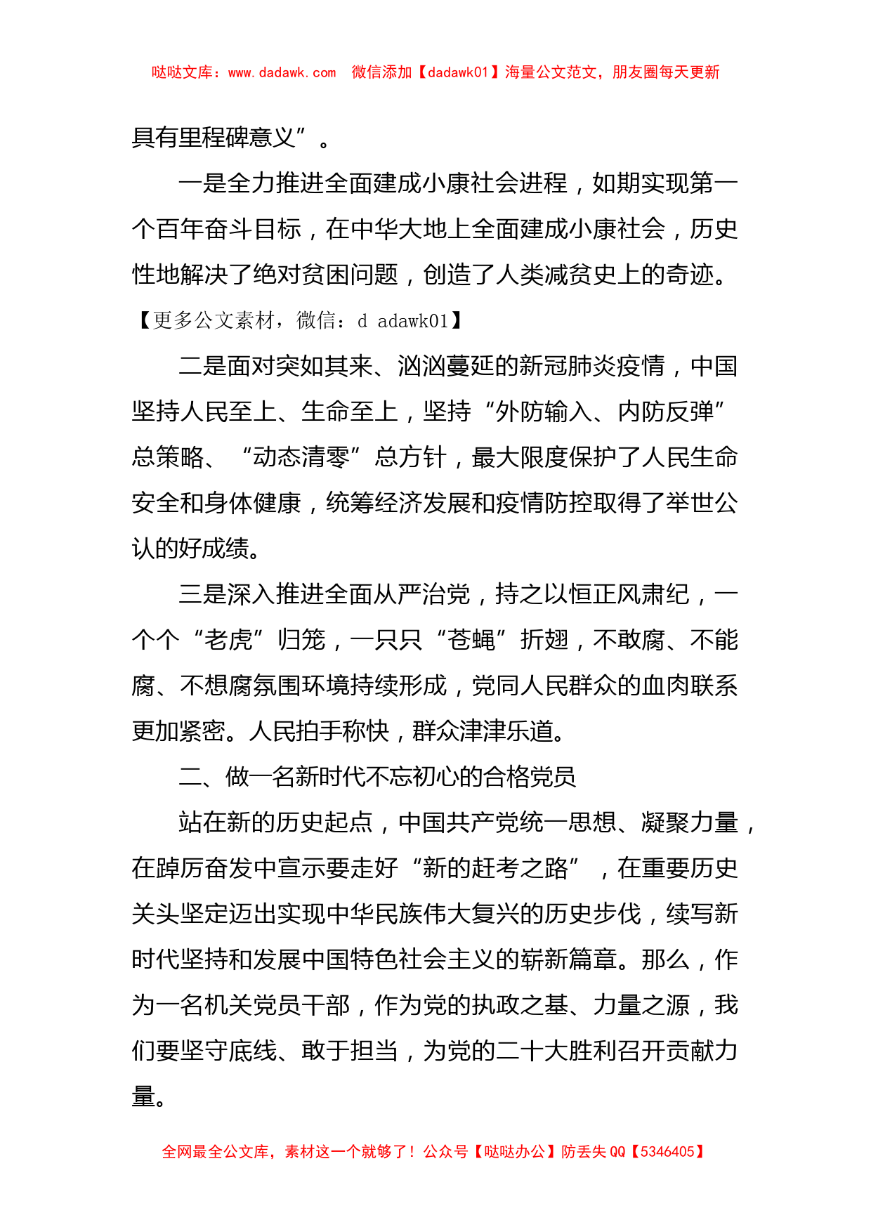 党课：敢担当守底线，做新时代不忘初心的合格党员_第2页