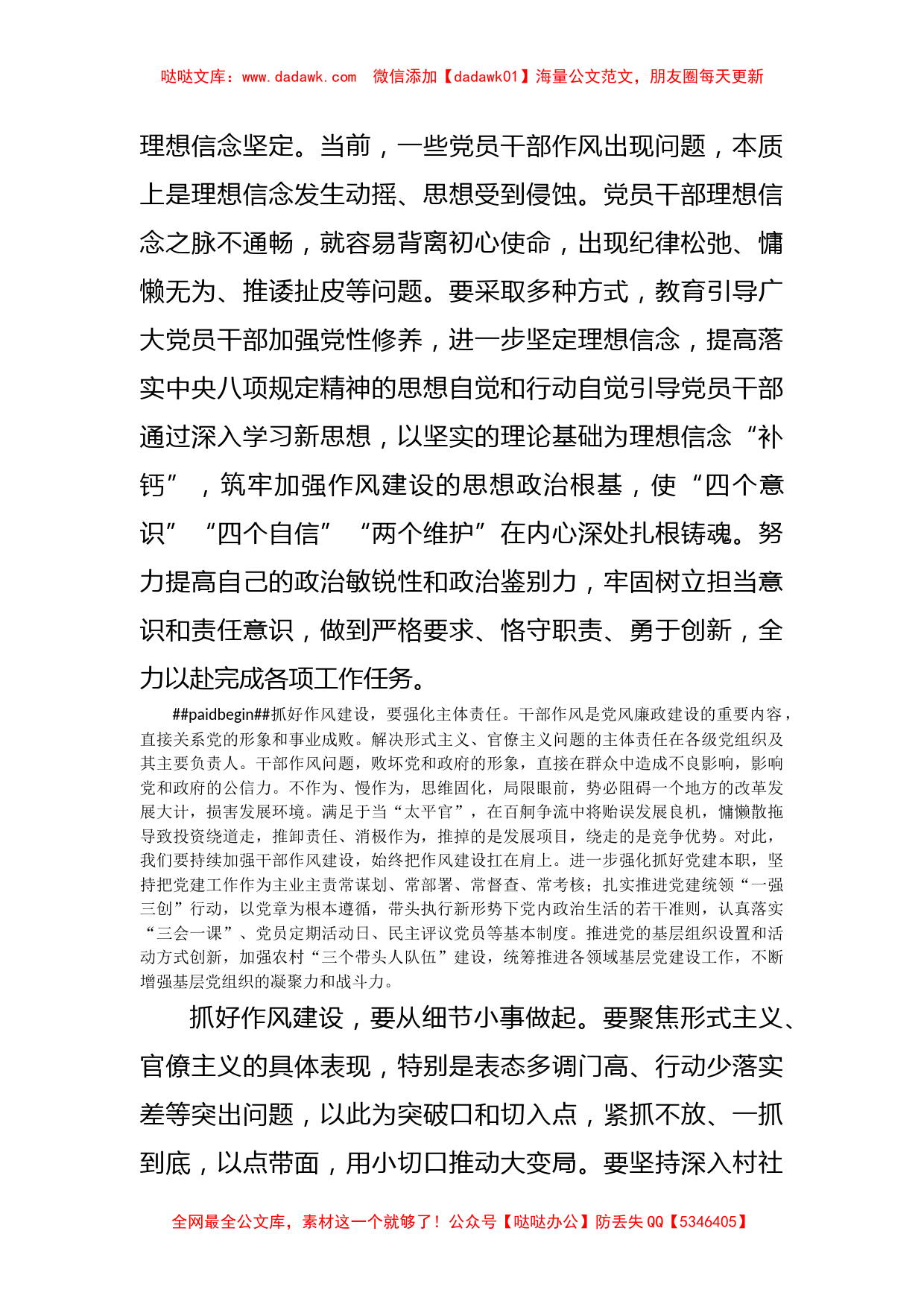 党课：党员干部要擦亮作风建设金名片_第2页