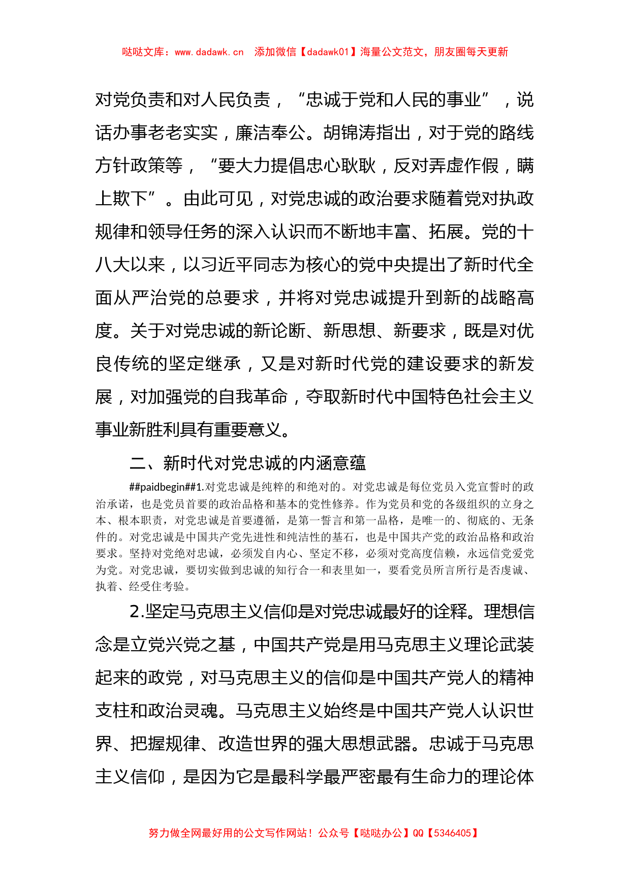 党课：对党忠诚守初心履职尽责担使命_第2页