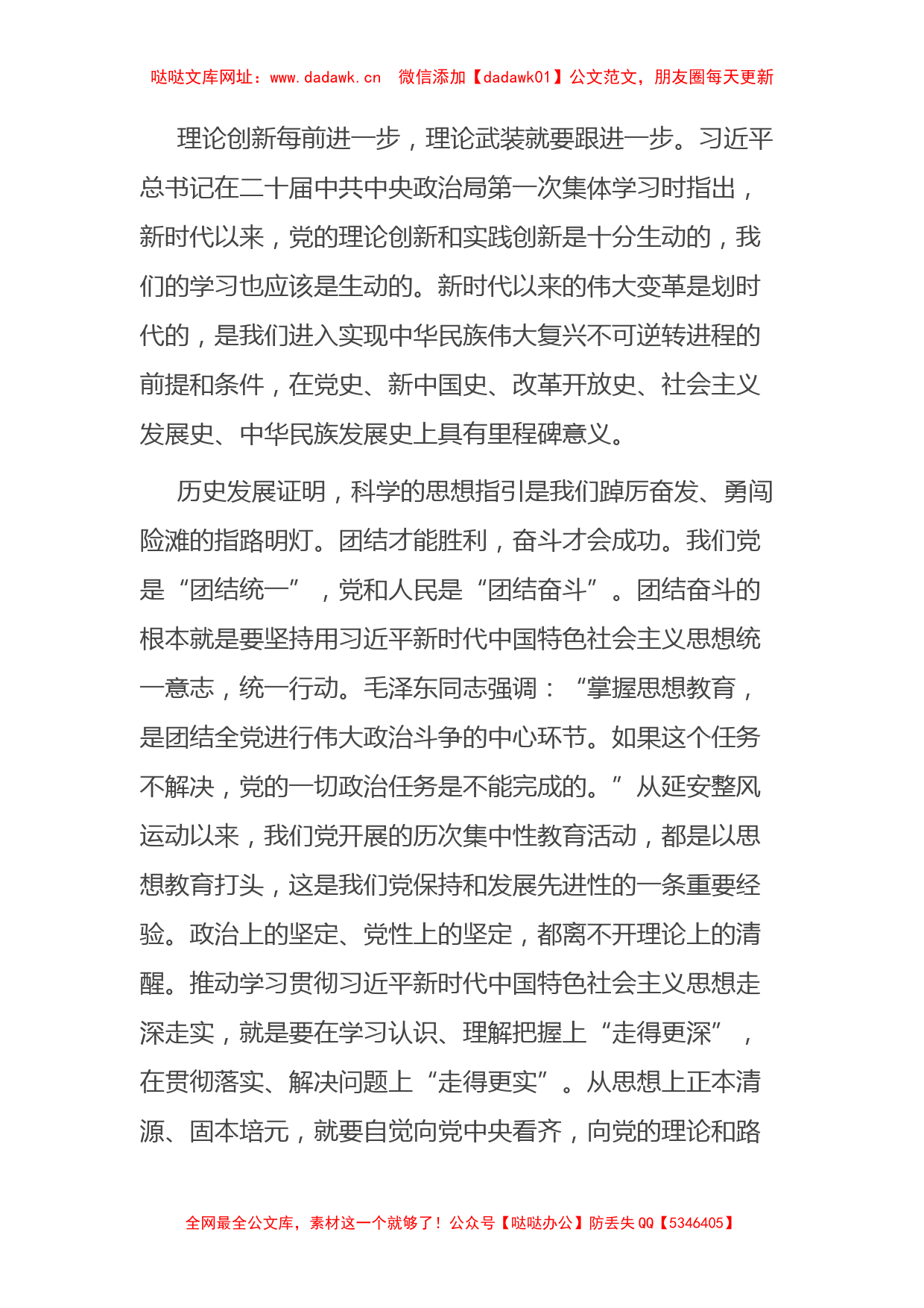 党课：感悟思想伟力+凝聚奋进力量+全力推动主题教育走深做实【哒哒】_第2页