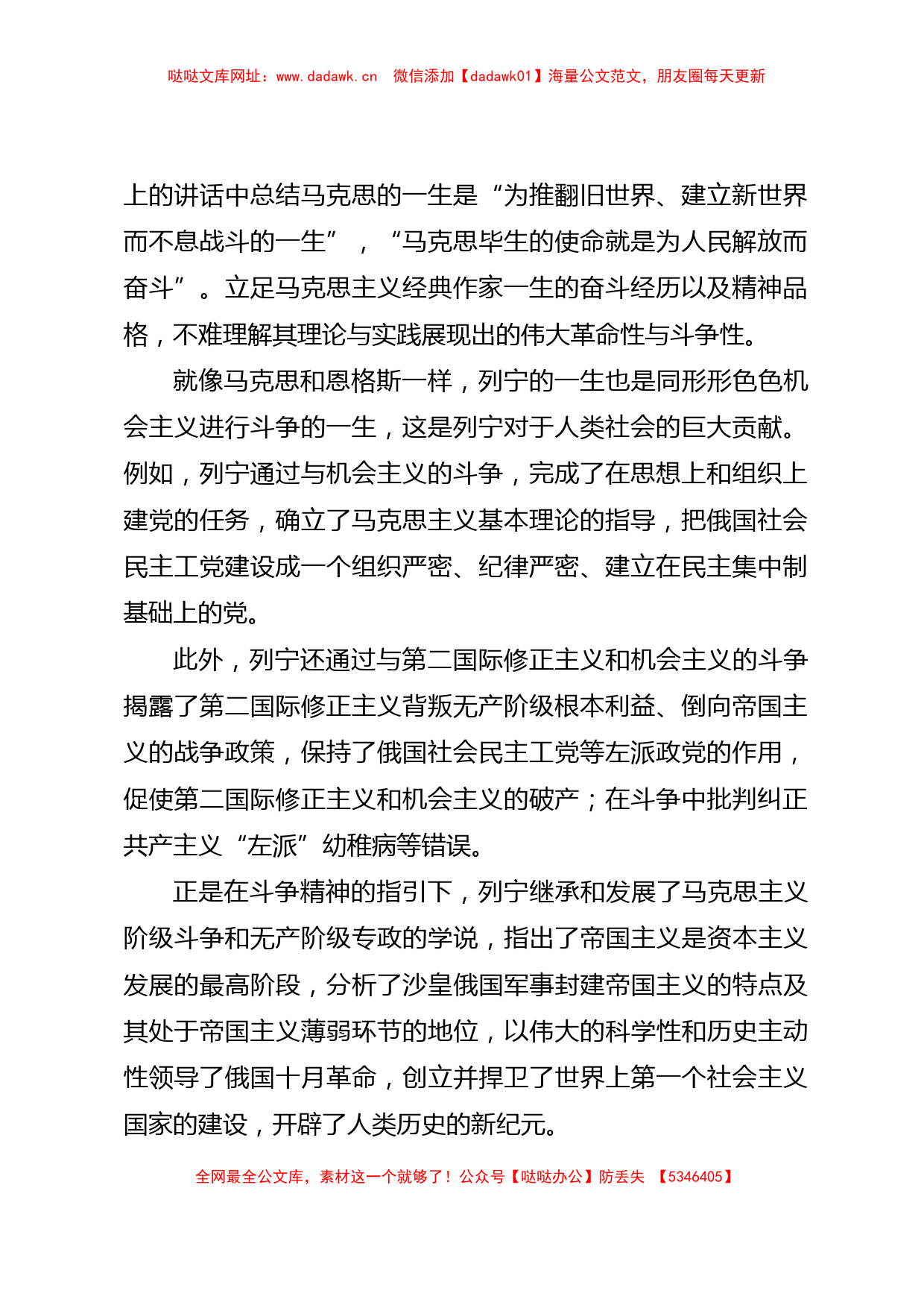 党课：发扬斗争精神提高斗争本领【哒哒】_第2页