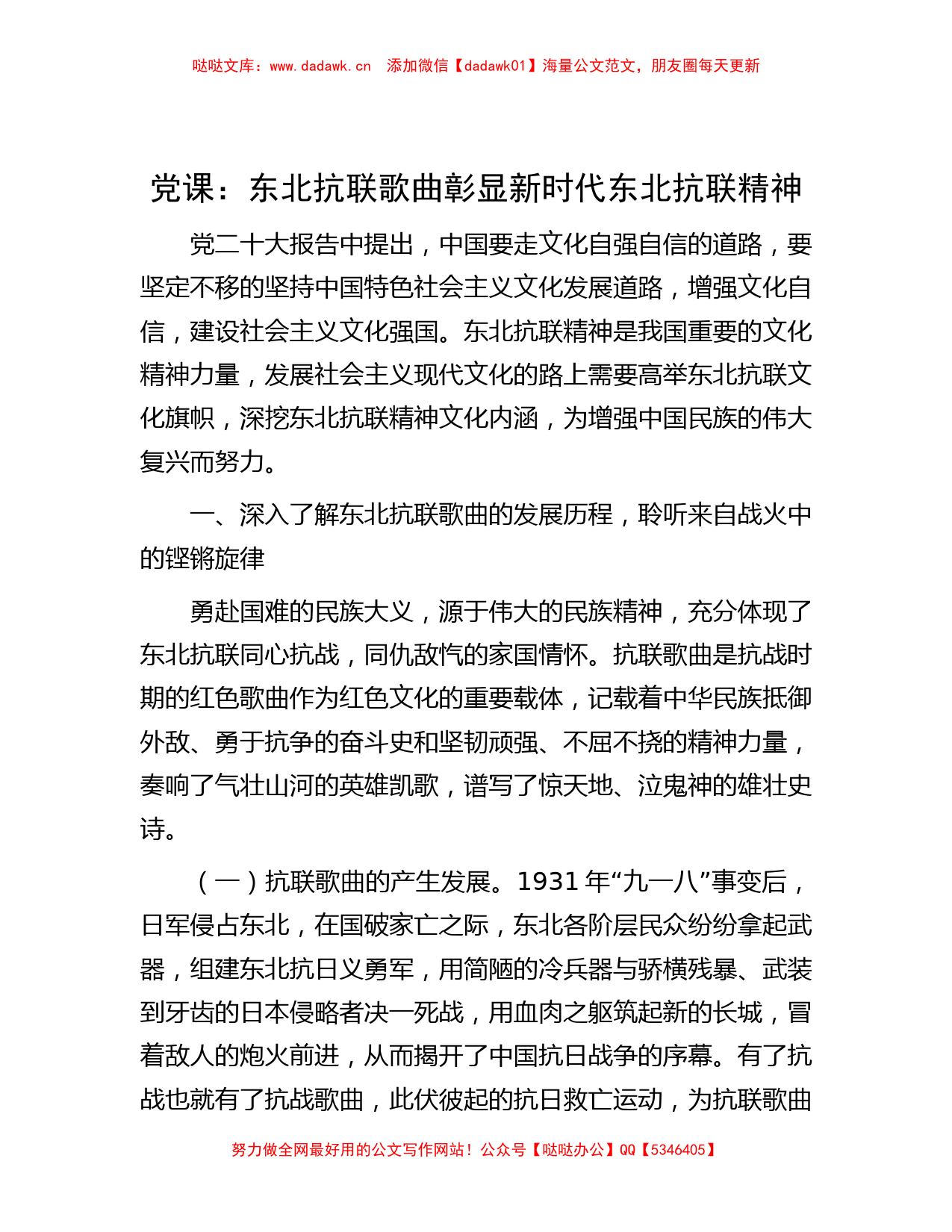 党课：东北抗联歌曲彰显新时代东北抗联精神_第1页