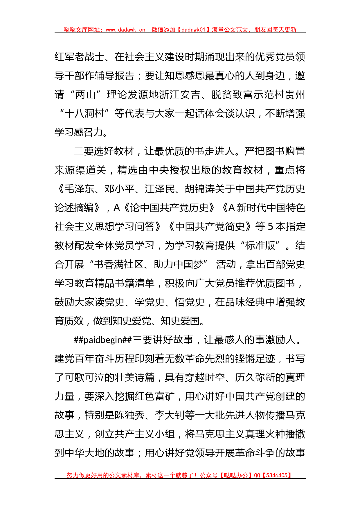 党课：弘扬建党百年优良传统，打造主题教育三个课堂_第2页