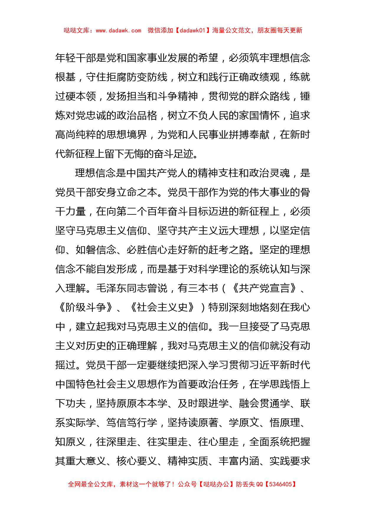 党课：加强作风建设 勇于担当作为 争做合格党员_第2页