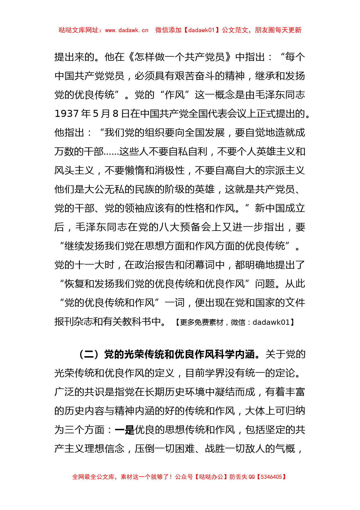 党课：弘扬党的光荣传统和优良作风不断从胜利走向新的胜利【哒哒】_第2页