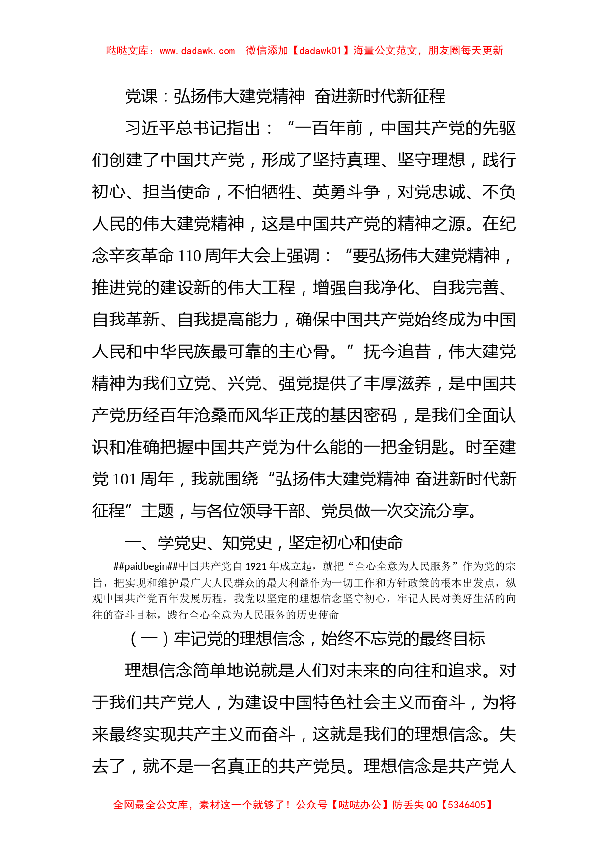 党课：弘扬伟大建党精神  奋进新时代新征程_第1页