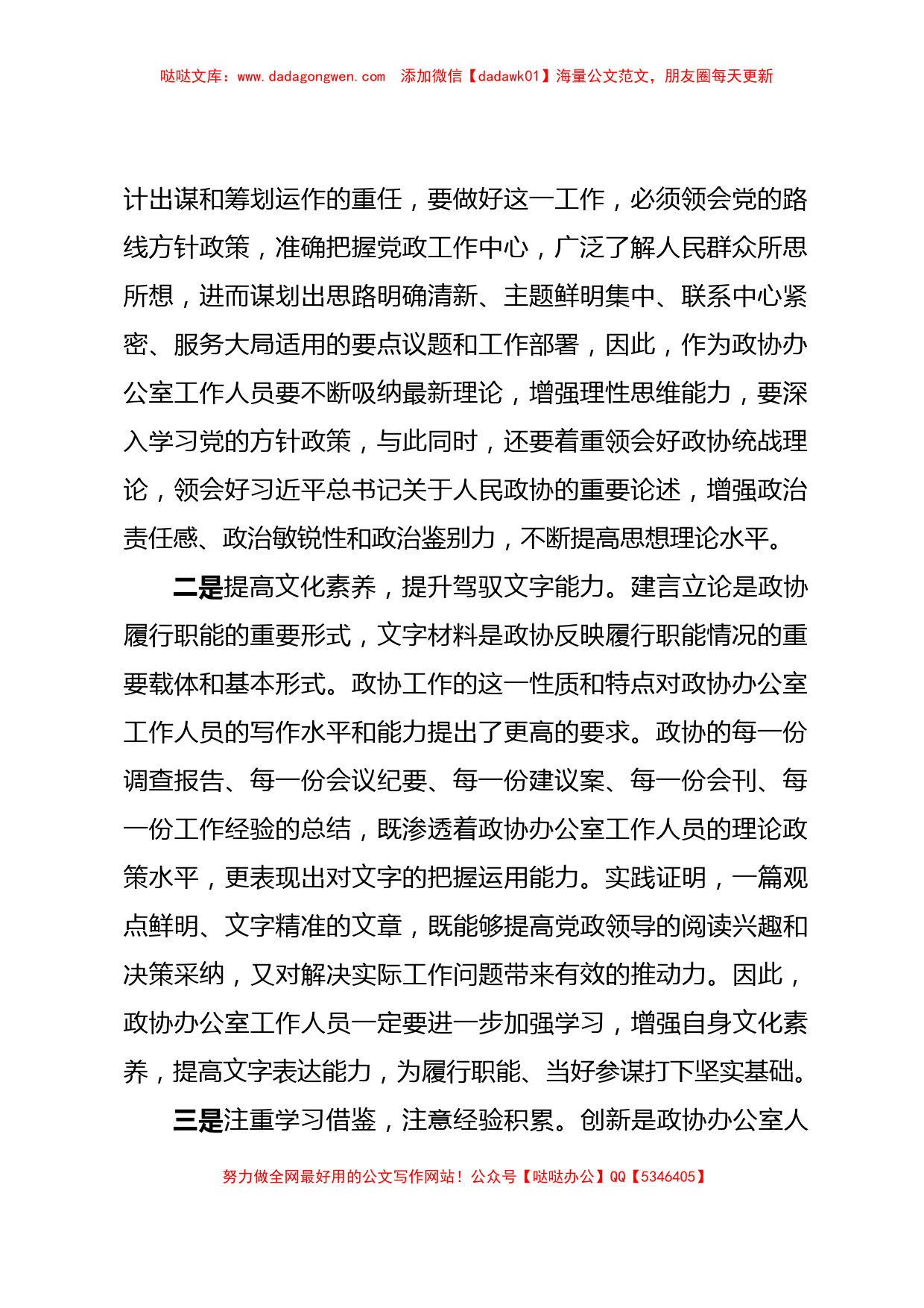 党课：搞好服务当好参谋努力提升政协办公室工作水平_第2页