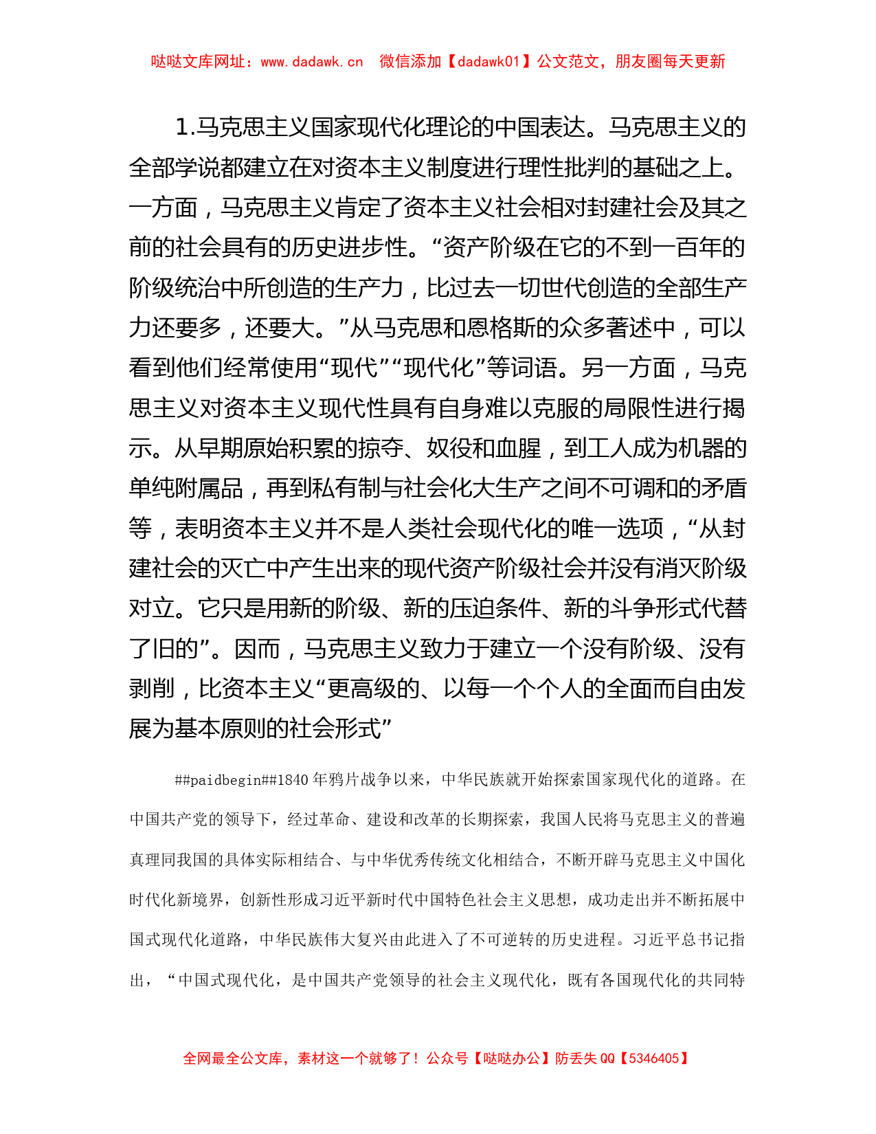 党课：加快思想政治工作的现代化【哒哒】_第2页