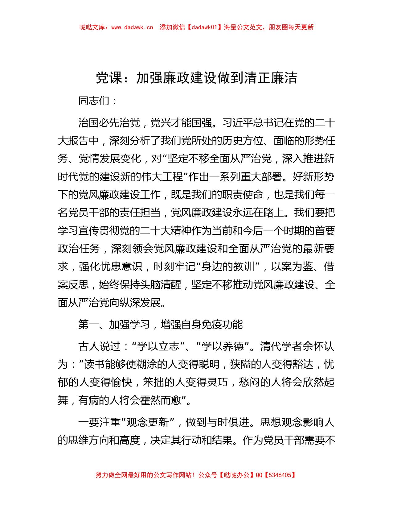 党课：加强廉政建设 做到清正廉洁_第1页