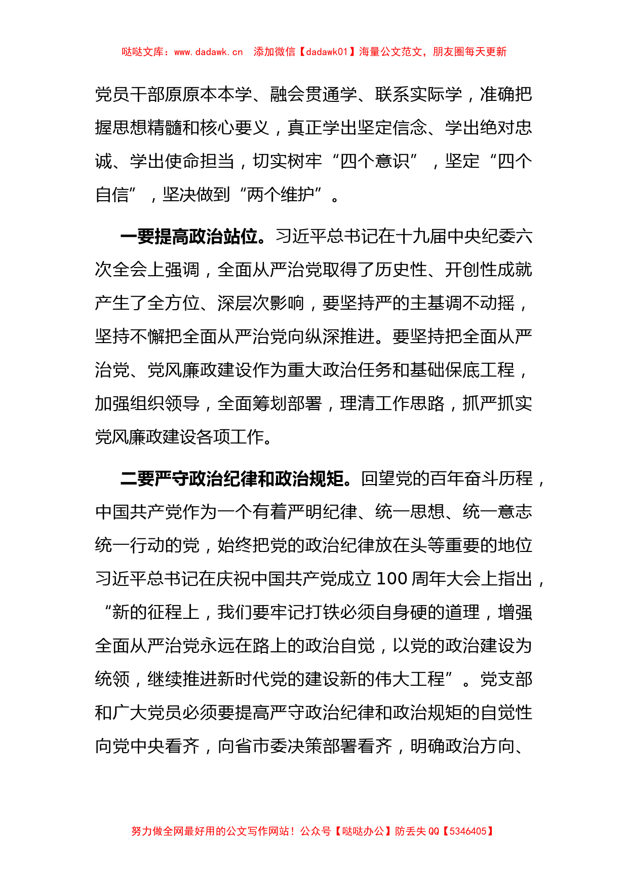 党课：坚持全面从严治党战略方针 打好党风廉政建设持久战_第2页