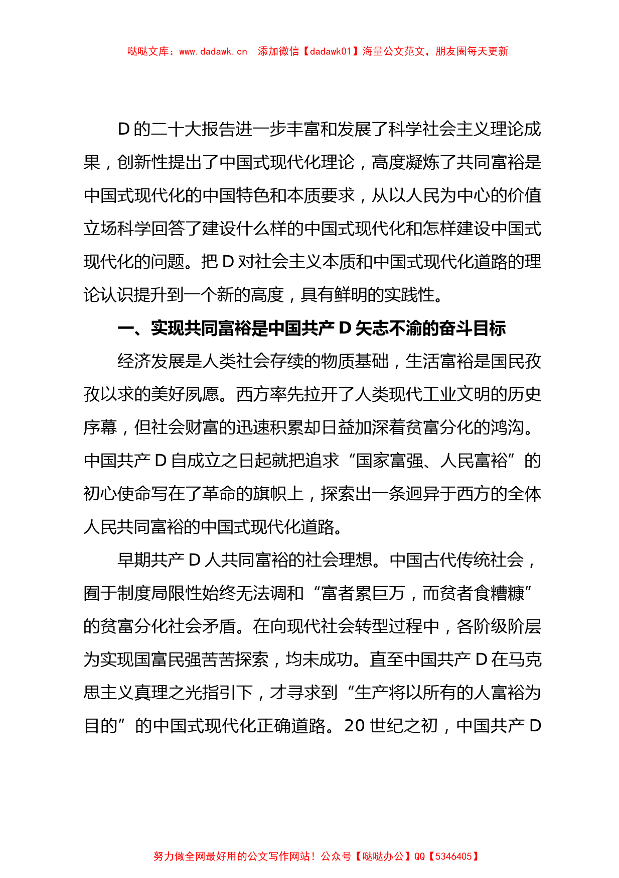 党课：坚定不移走全体人民共同富裕的中国式现代化道路_第1页