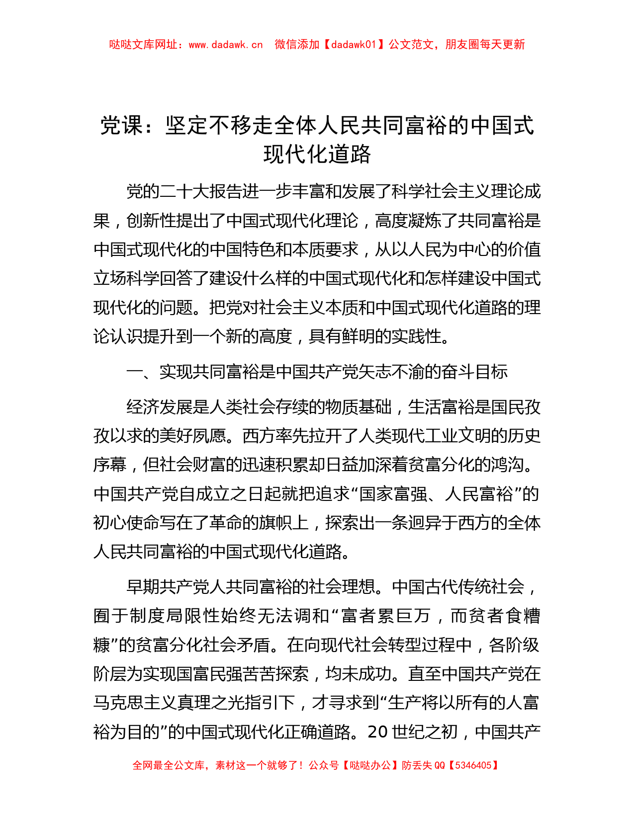 党课：坚定不移走全体人民共同富裕的中国式现代化道路【哒哒】_第1页