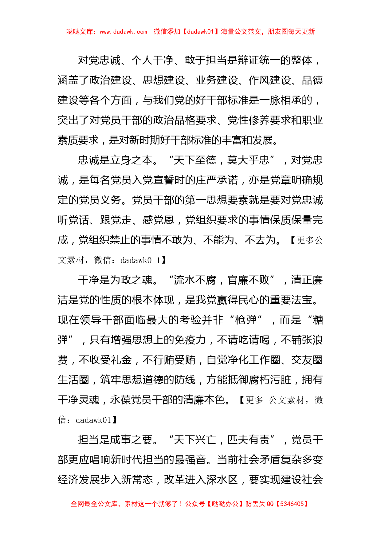 党课：坚定理想信念 奋发实干作为 争做一名忠诚干净担当的好干部_第2页