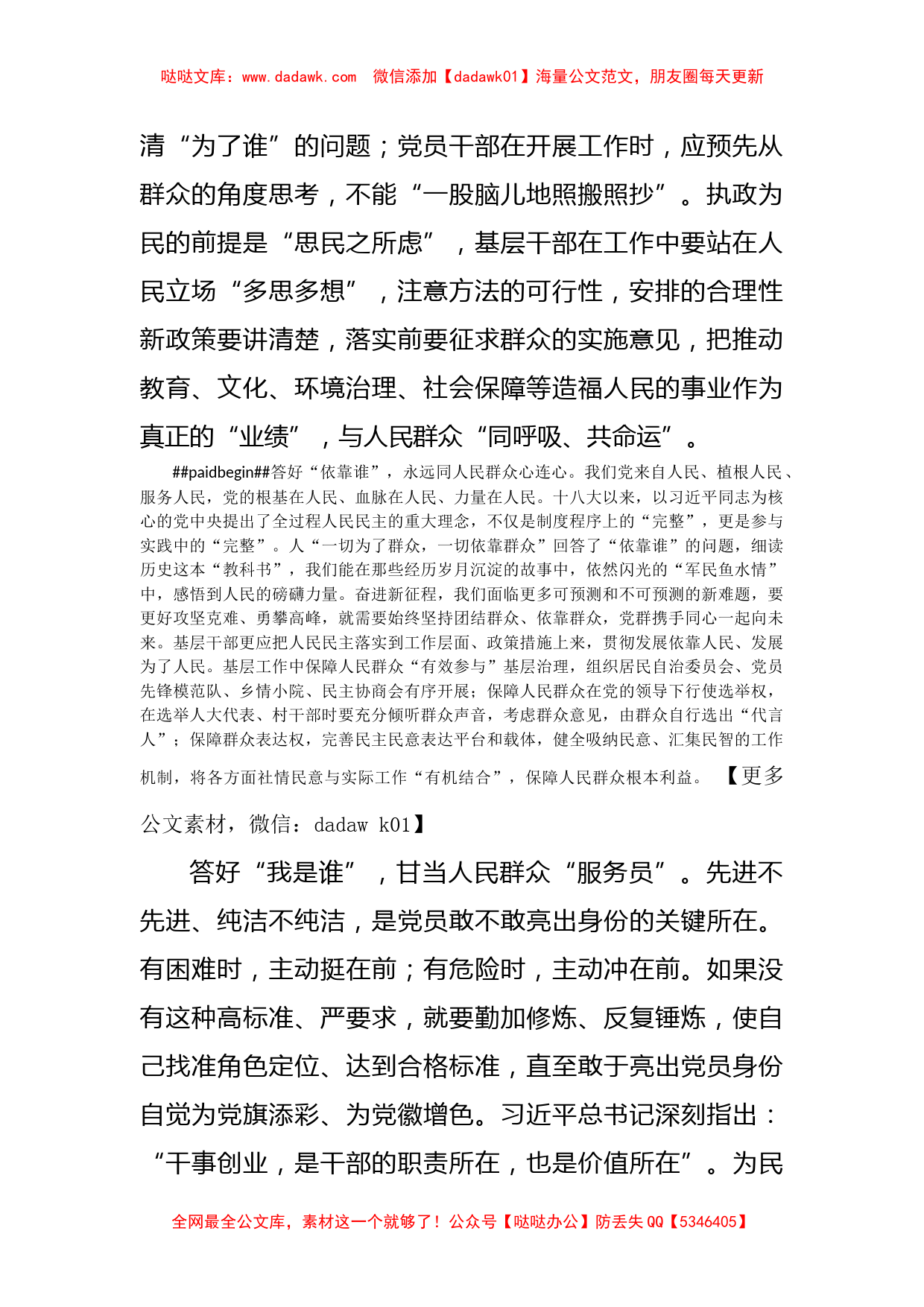 党课讲稿：答好时代“三问” 自觉践行党的群众路线_第2页