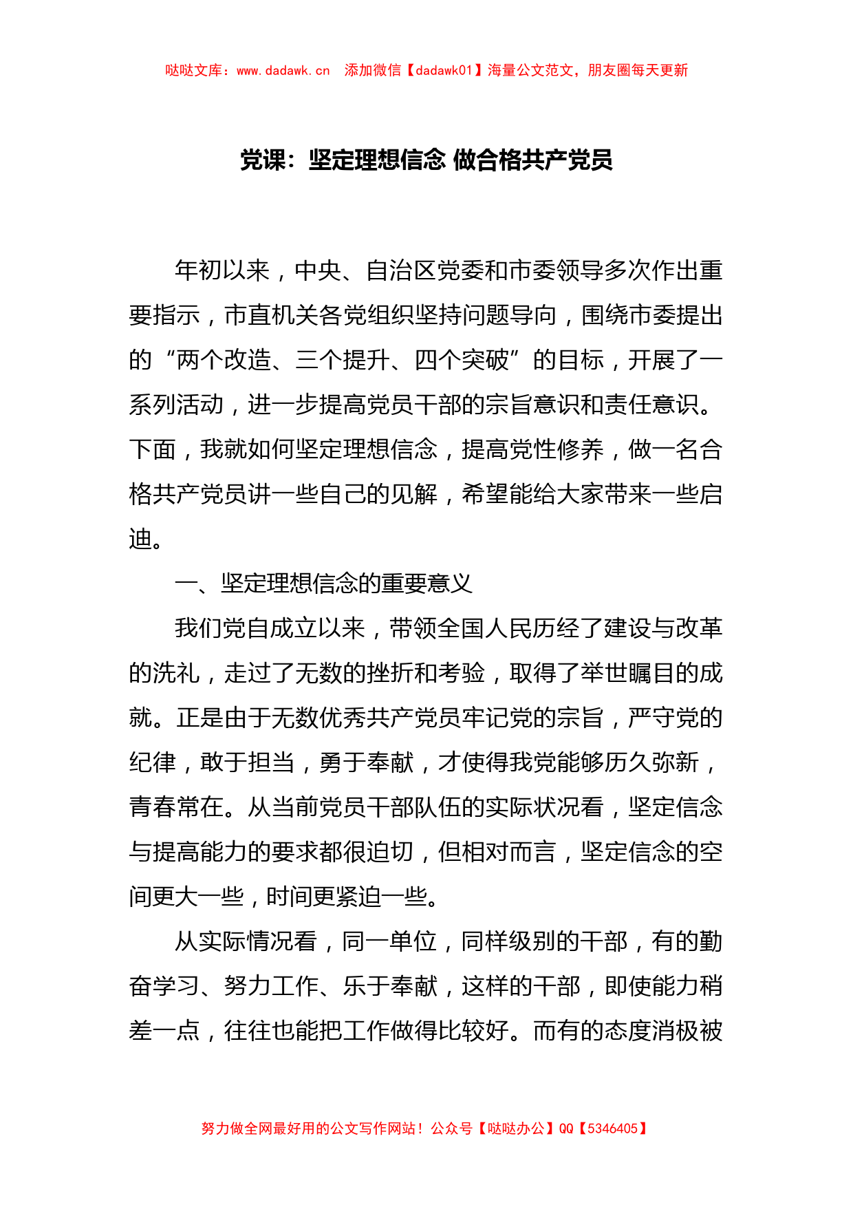 党课：坚定理想信念 做合格共产党员_第1页