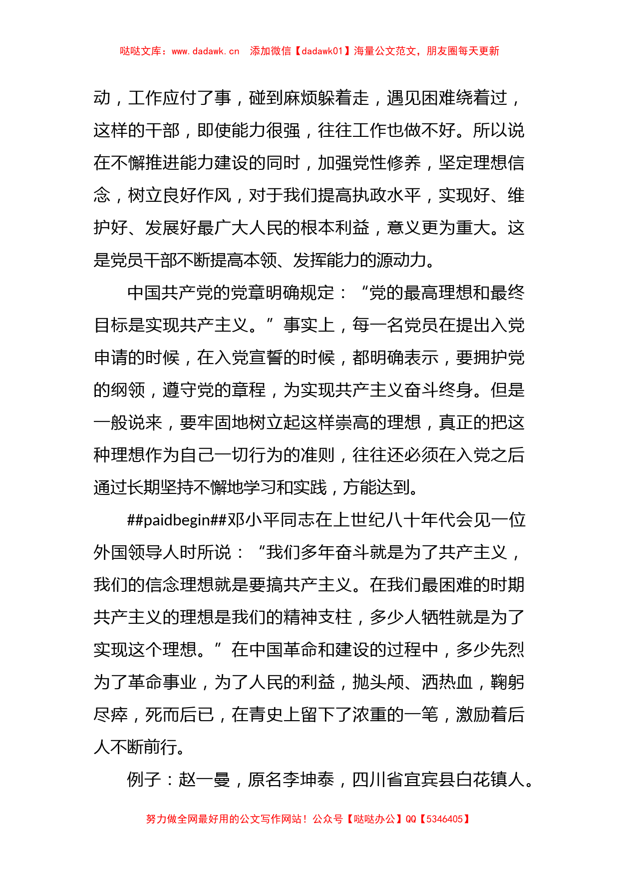 党课：坚定理想信念 做合格共产党员_第2页