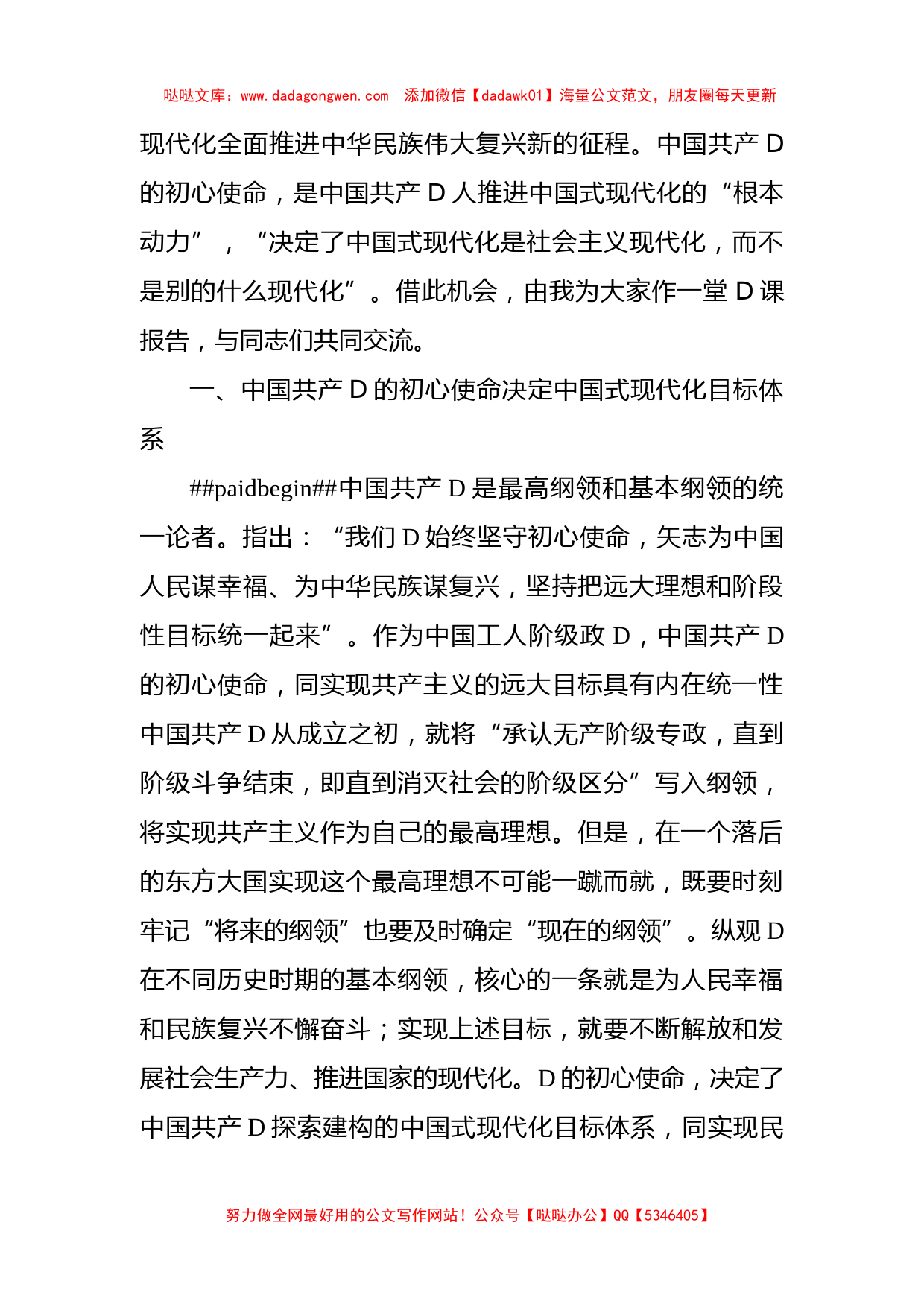 党课：牢记初心使命+勇于担当作为+奋力谱写中国式现代化建设新篇章_第2页