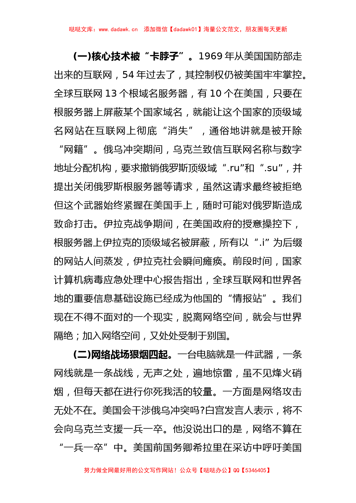 党课：正确使用网络严守思想防线_第2页