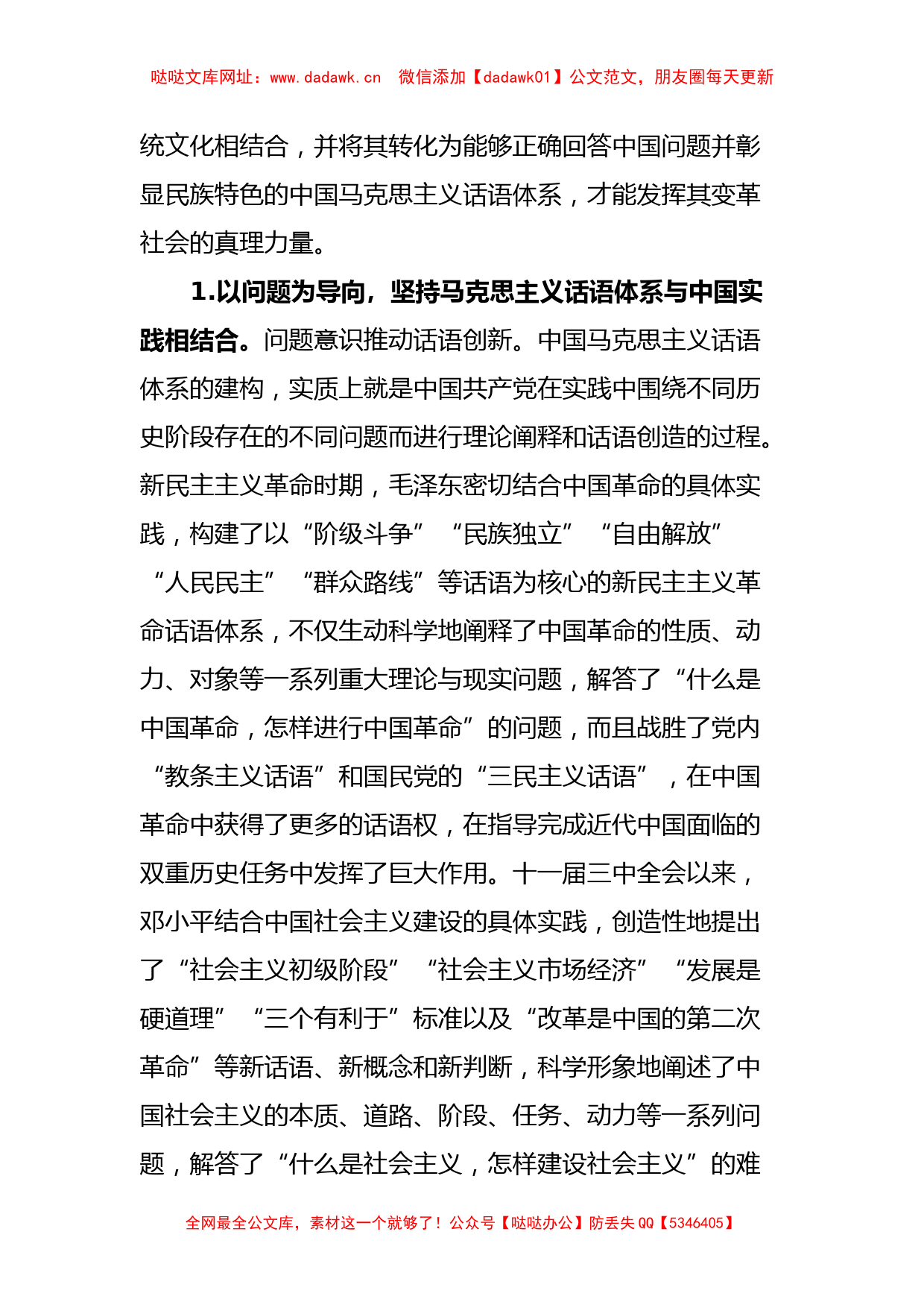 党课：中国共产党建构中国马克思主义话语体系的成功道路【哒哒】_第2页