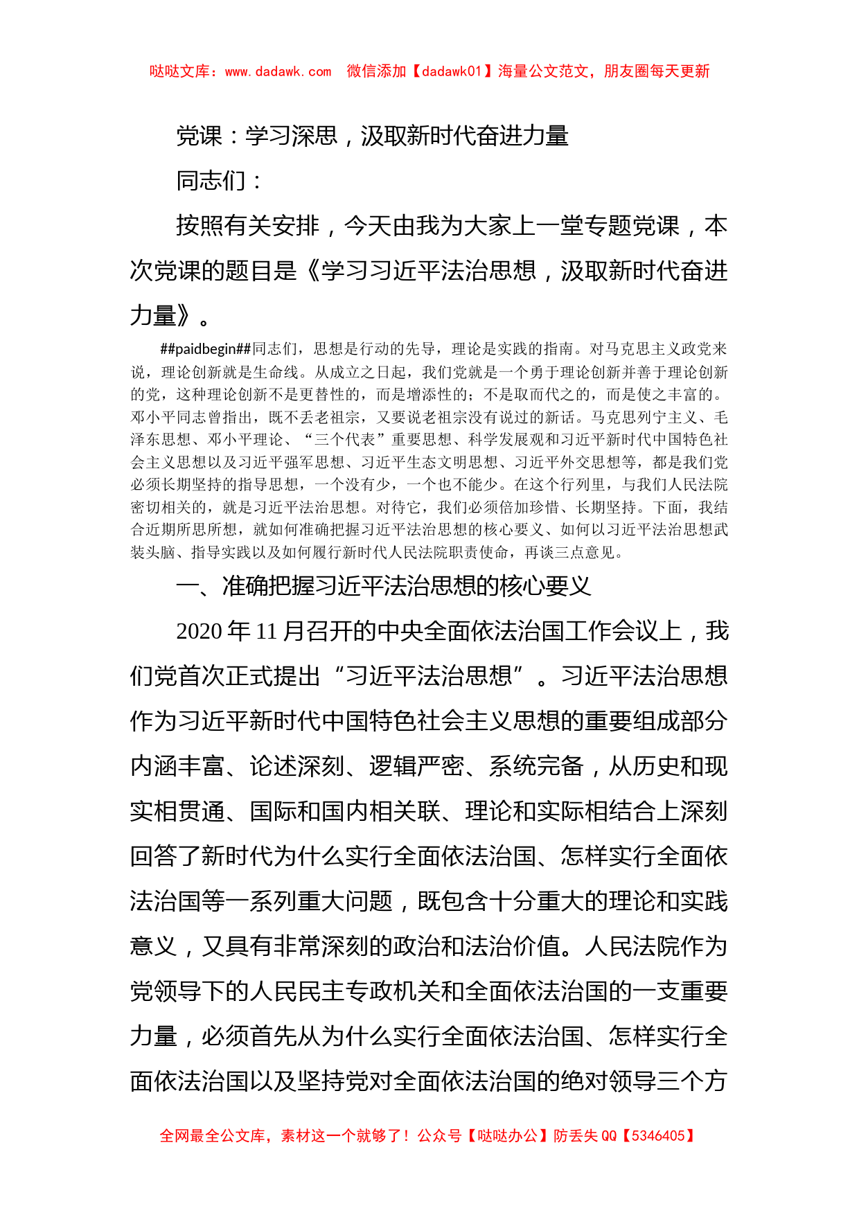 党课：学习深思，汲取新时代奋进力量_第1页